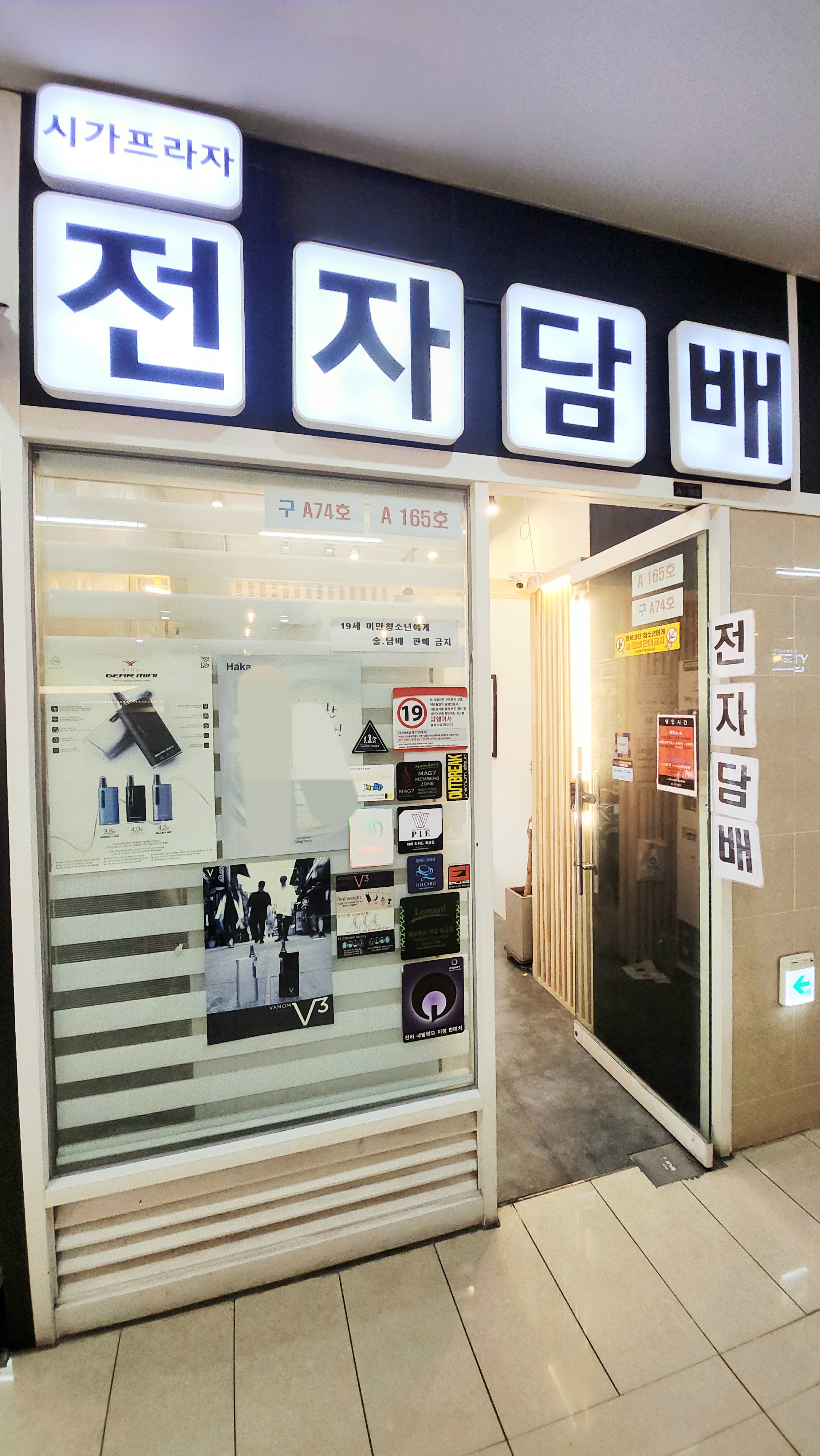 송파전자담배 프라자