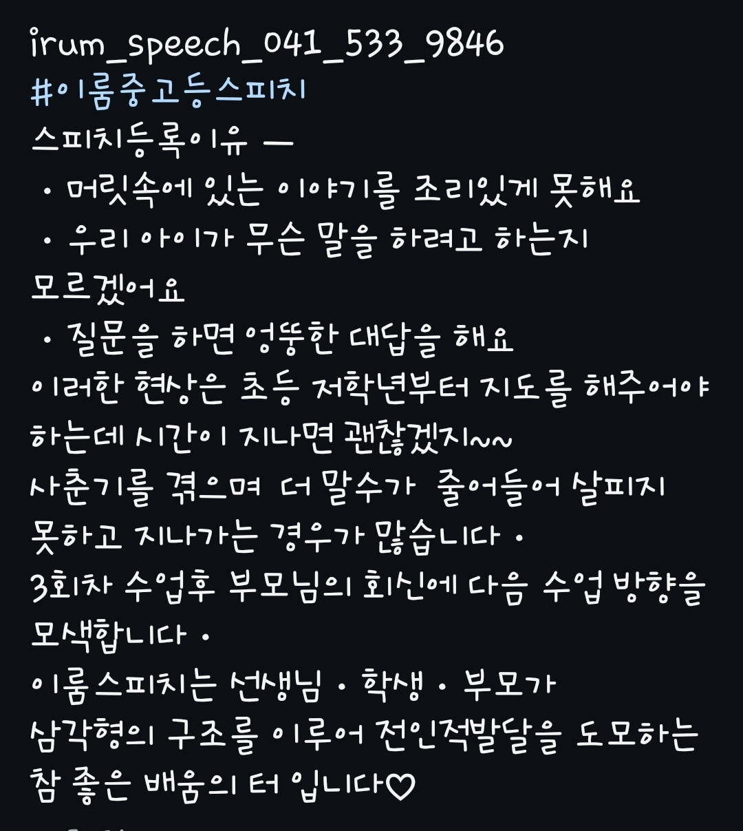 이룸스피치교습소