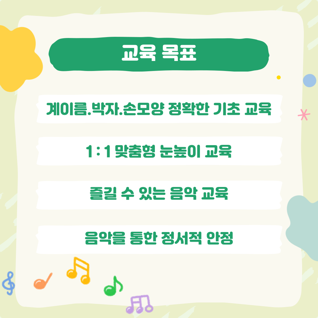 도레미음악학원