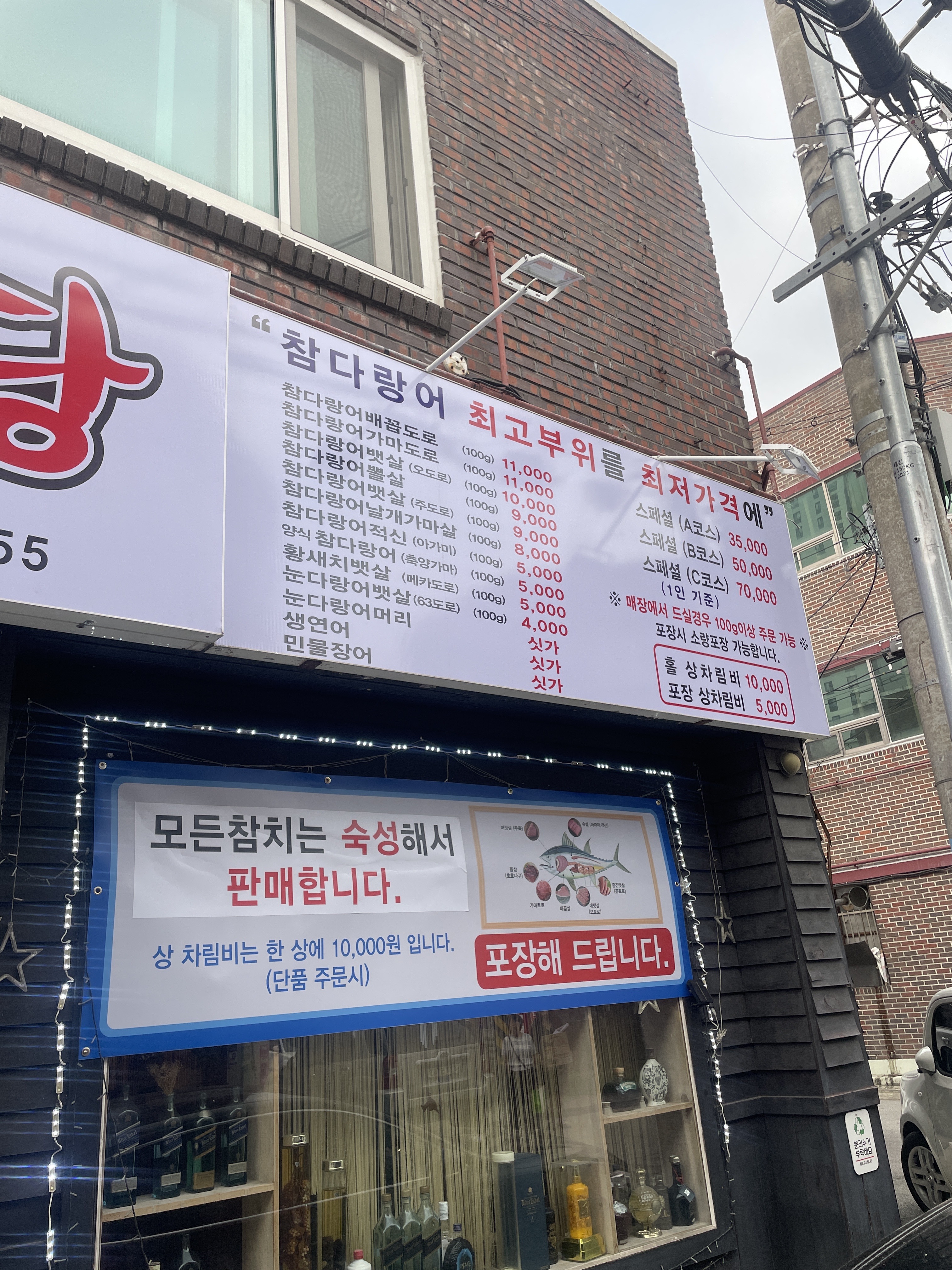 참치정육식당