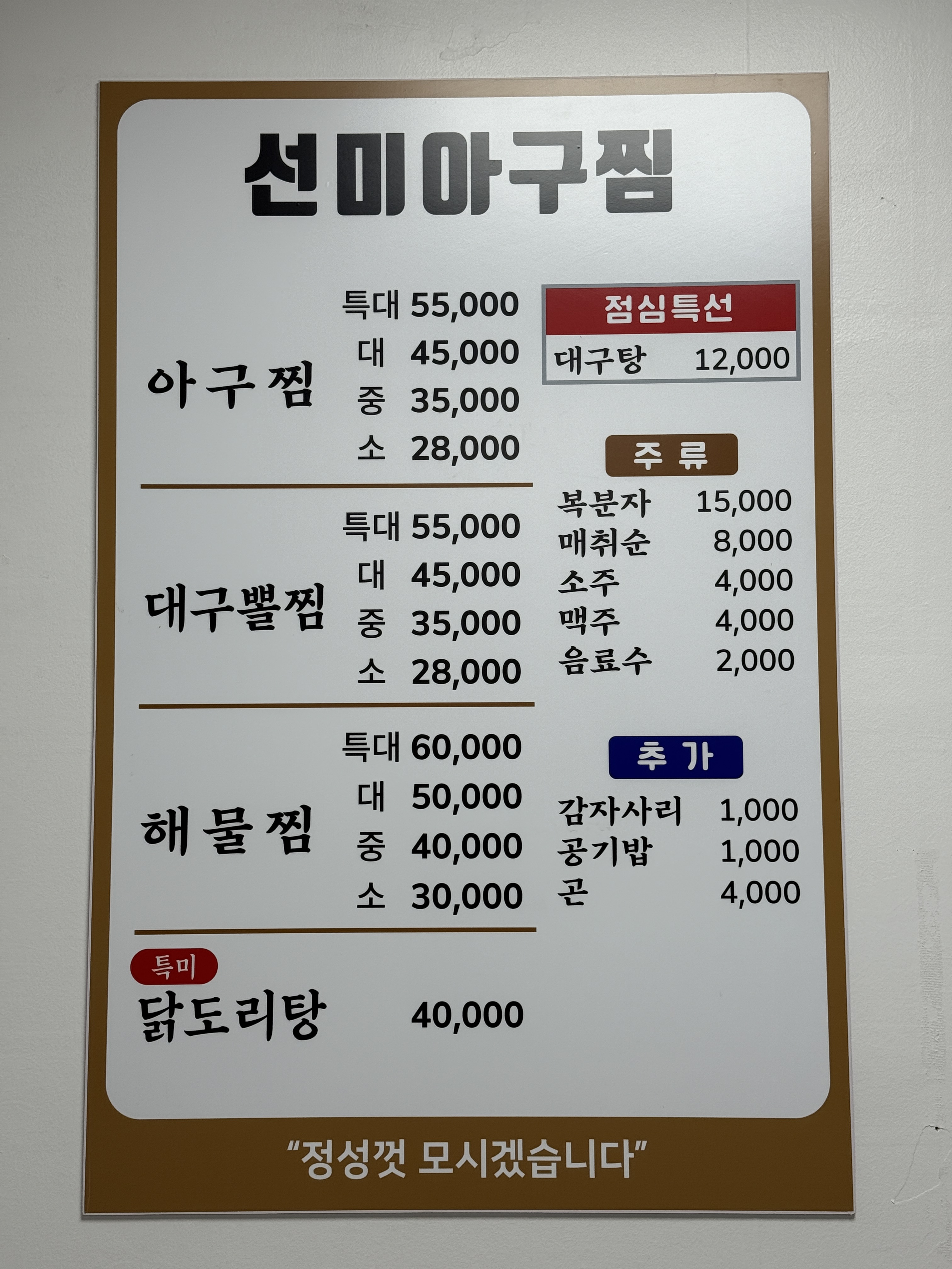 선미아구찜