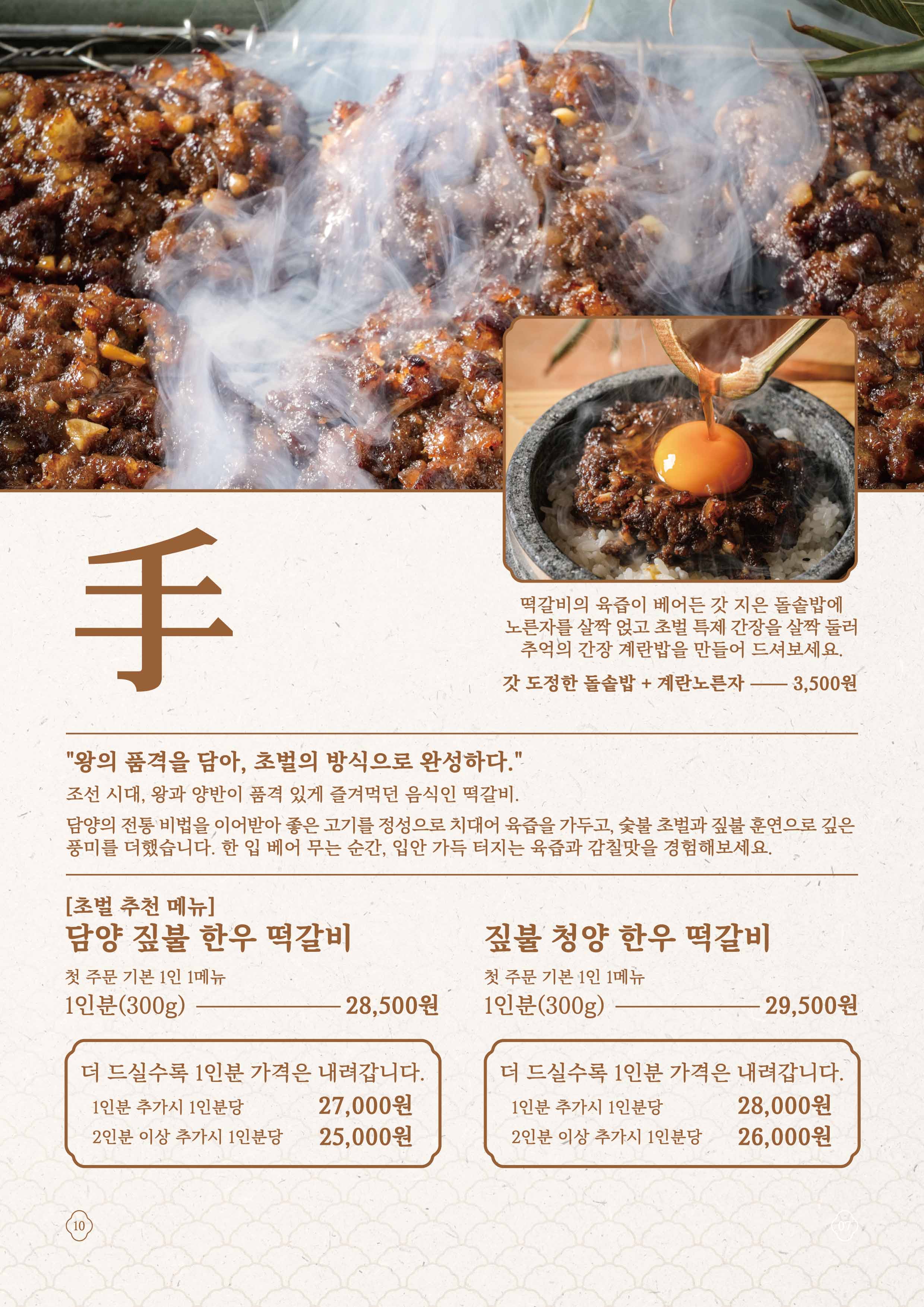 담양갈비전문점 초벌 고서본점