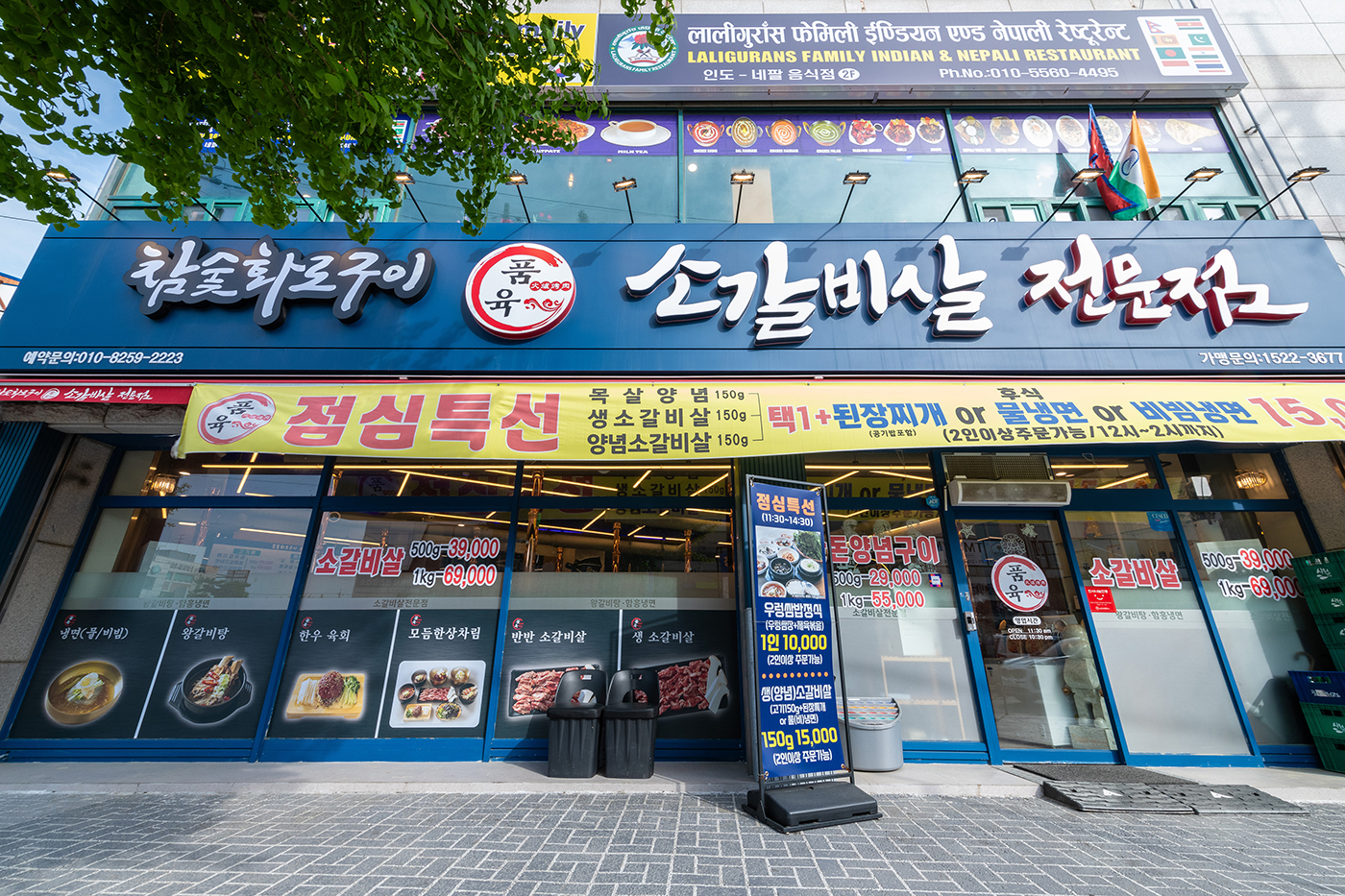 품육 참숯소갈비살 진천점