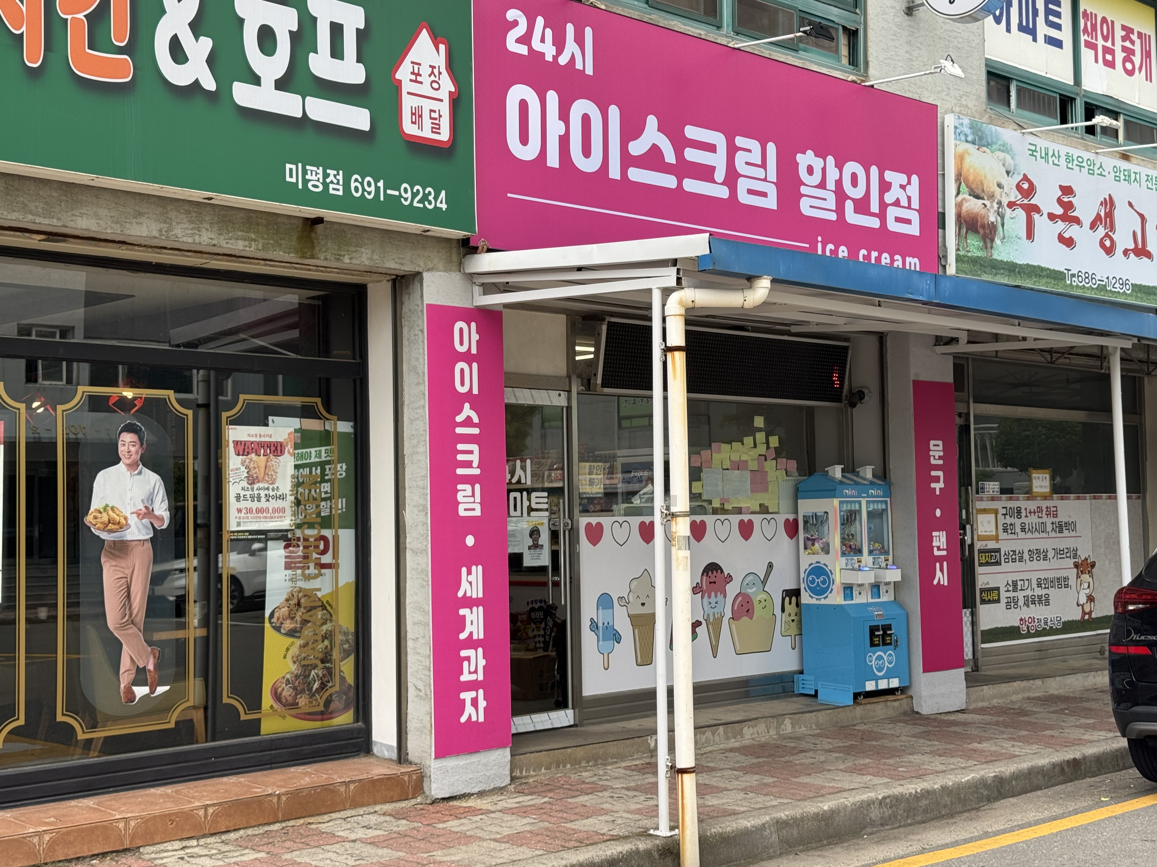 24시아이스크림할인점