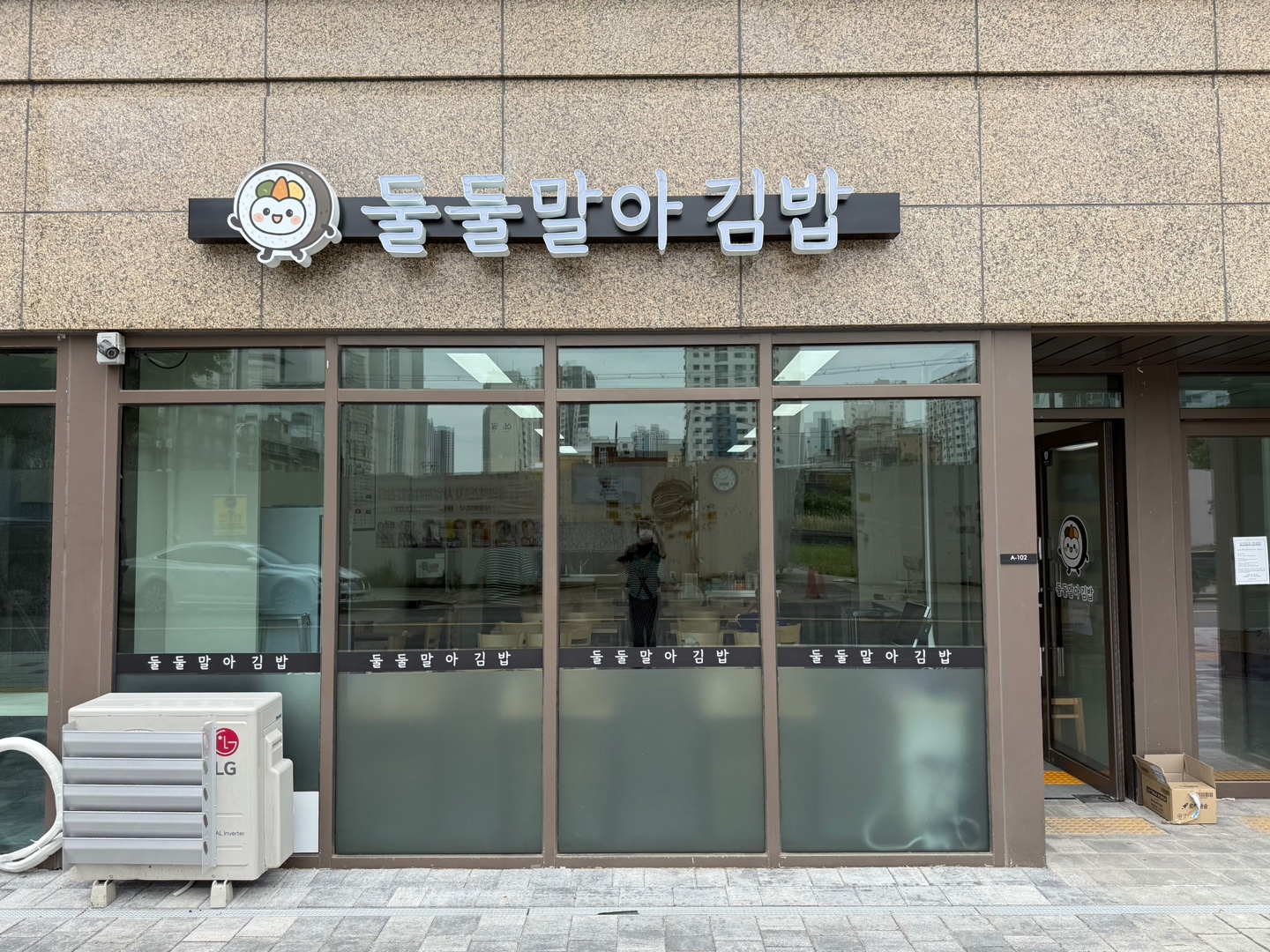 둘둘말아김밥
