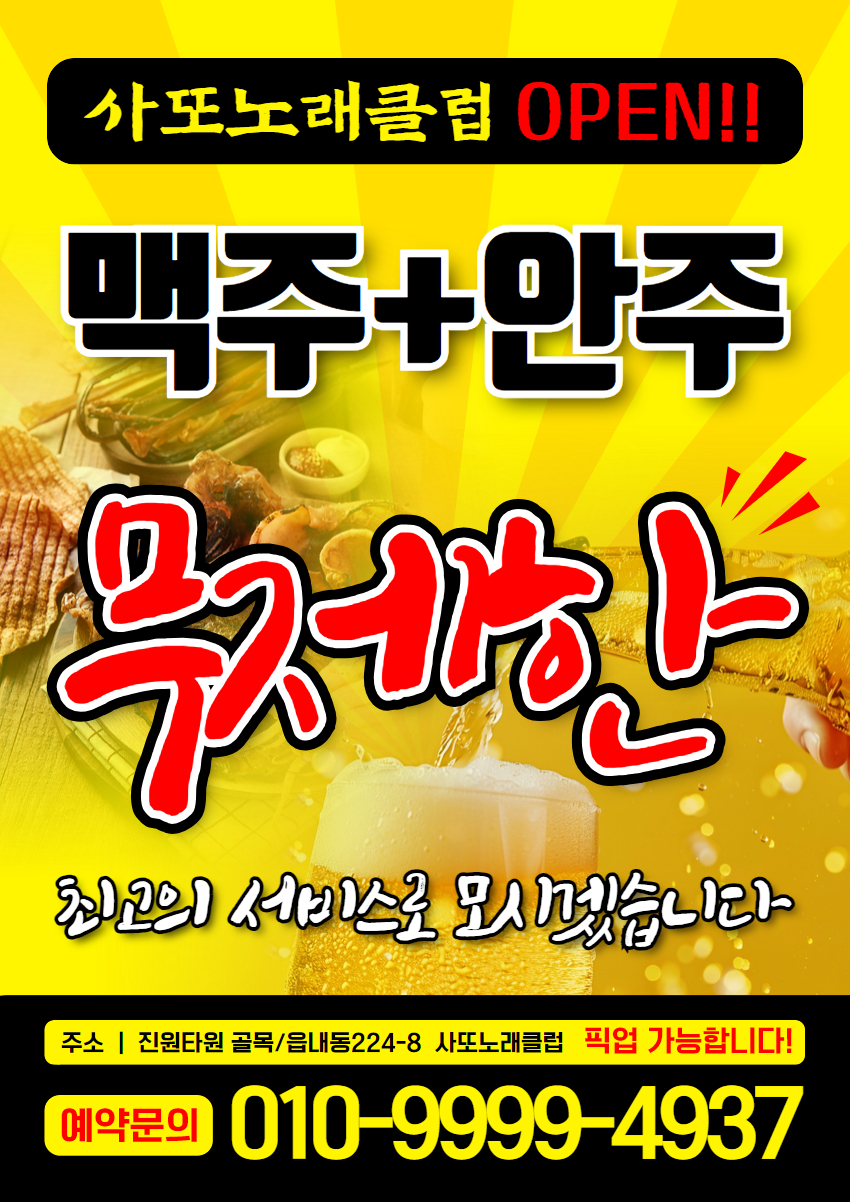 사또노래클럽