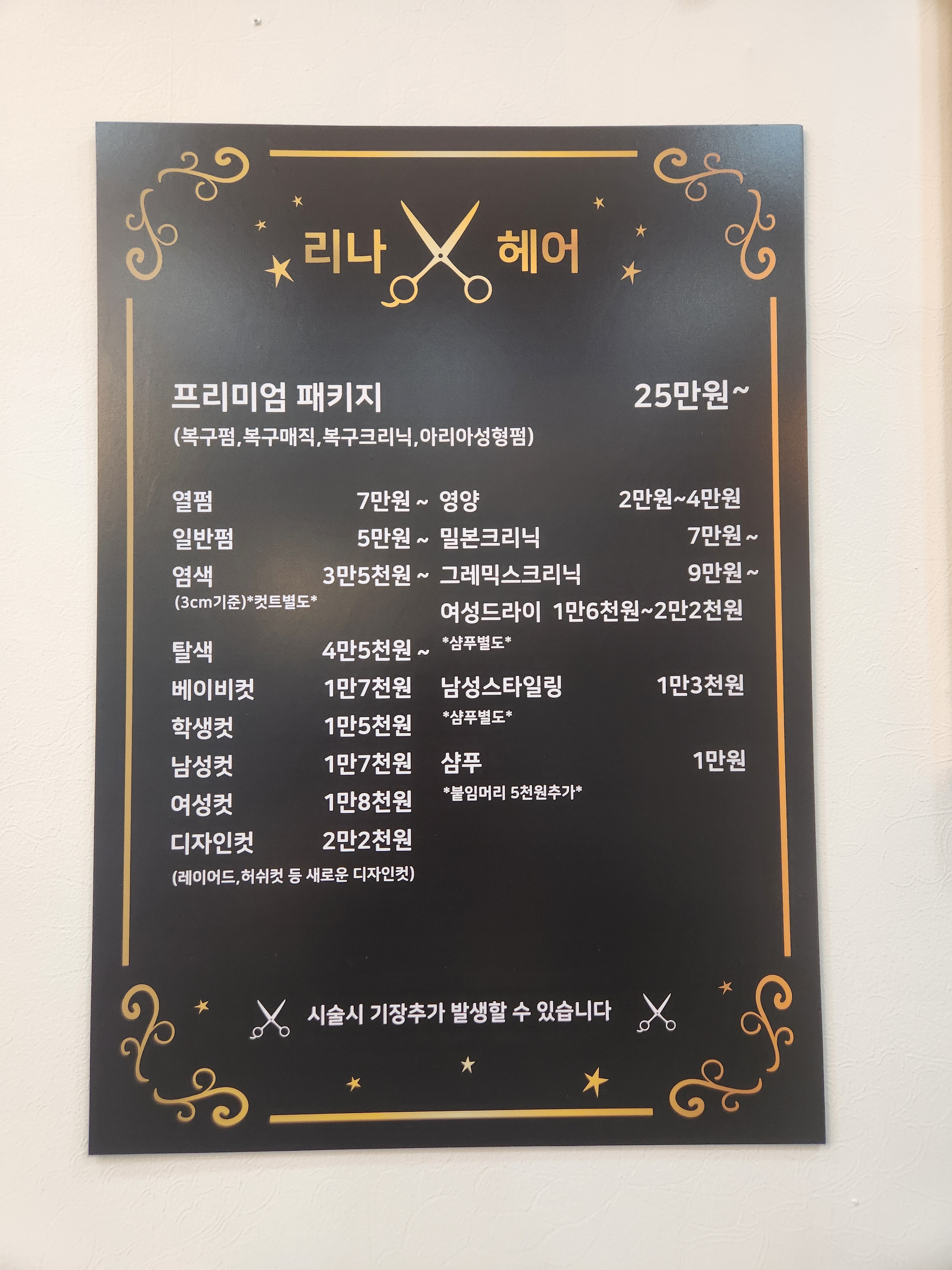 리나헤어