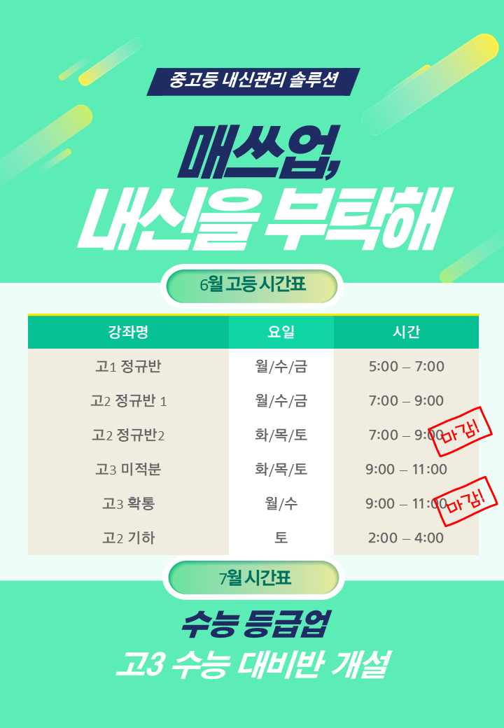 매쓰업수학학원