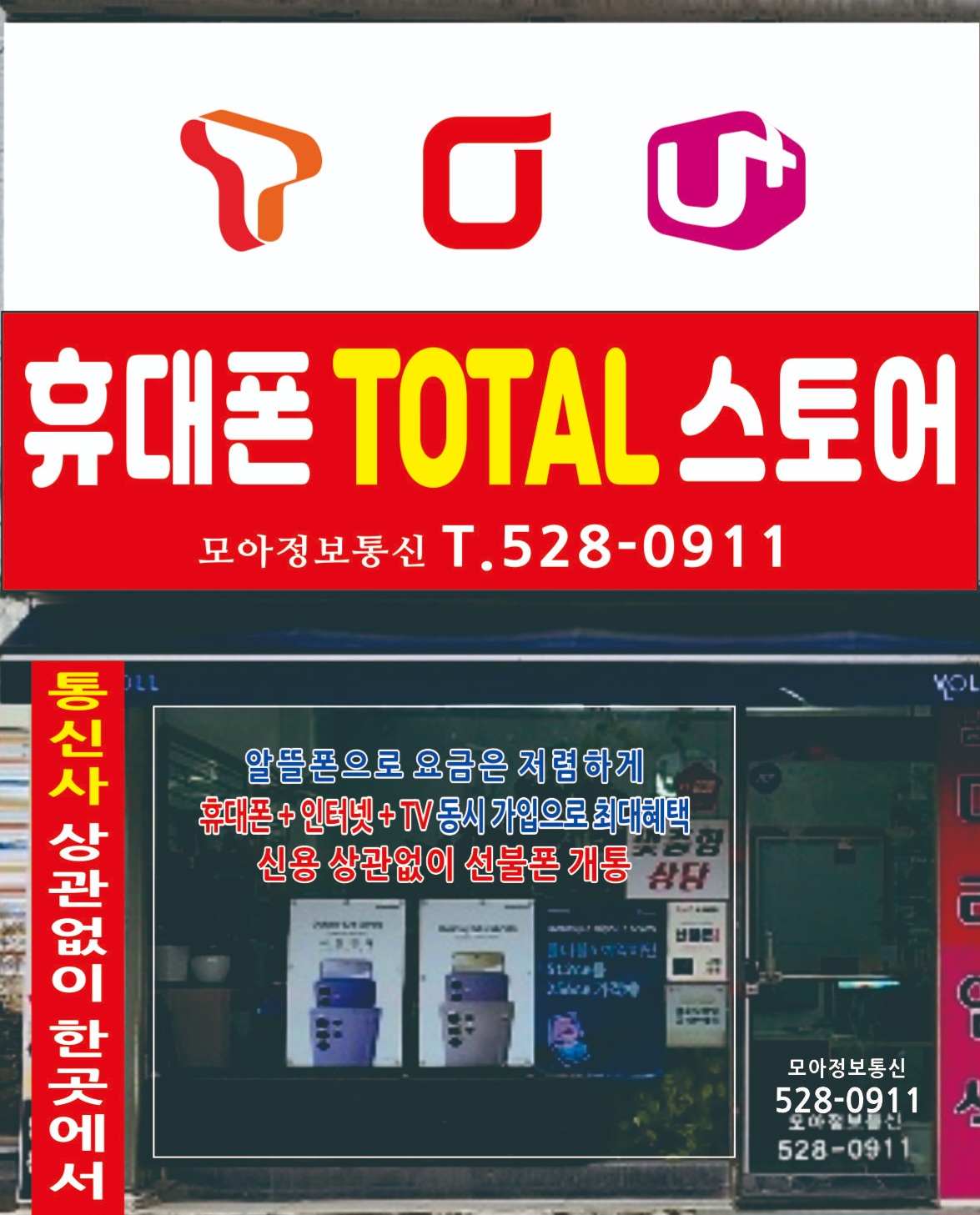 모아정보통신