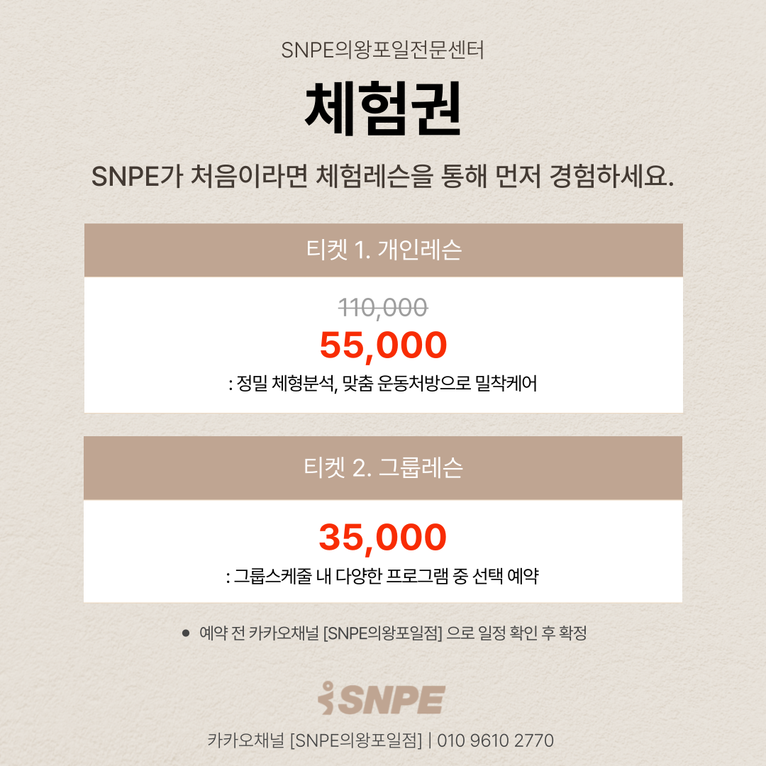 SNPE 의왕포일점