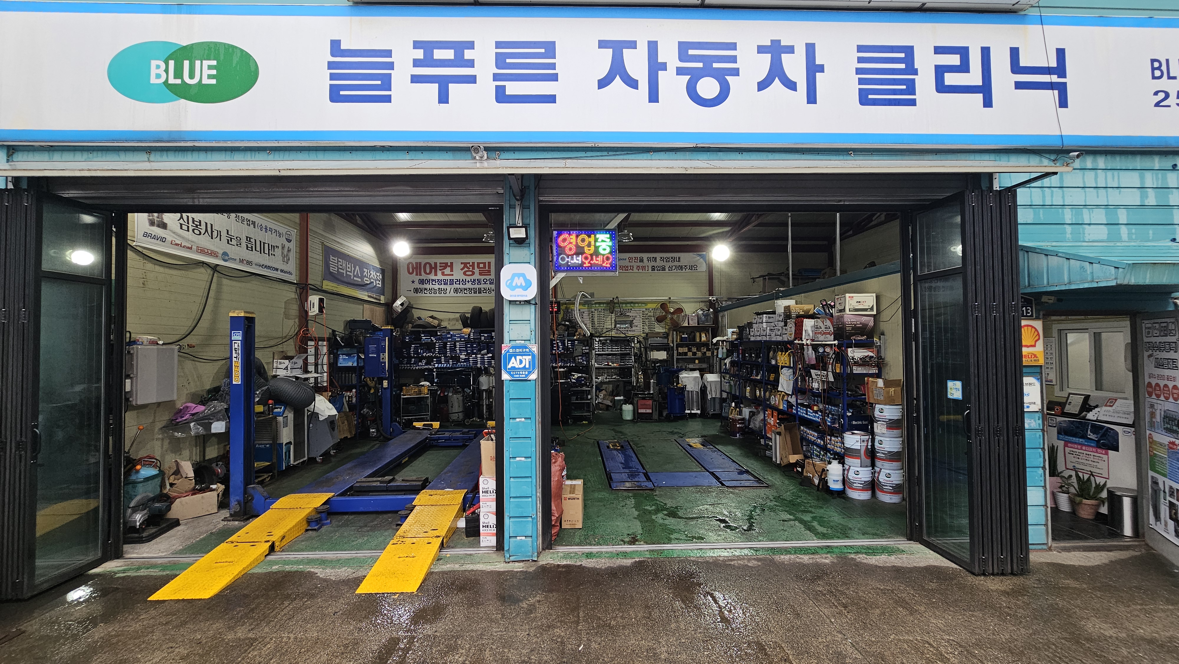 늘푸른카클리닉