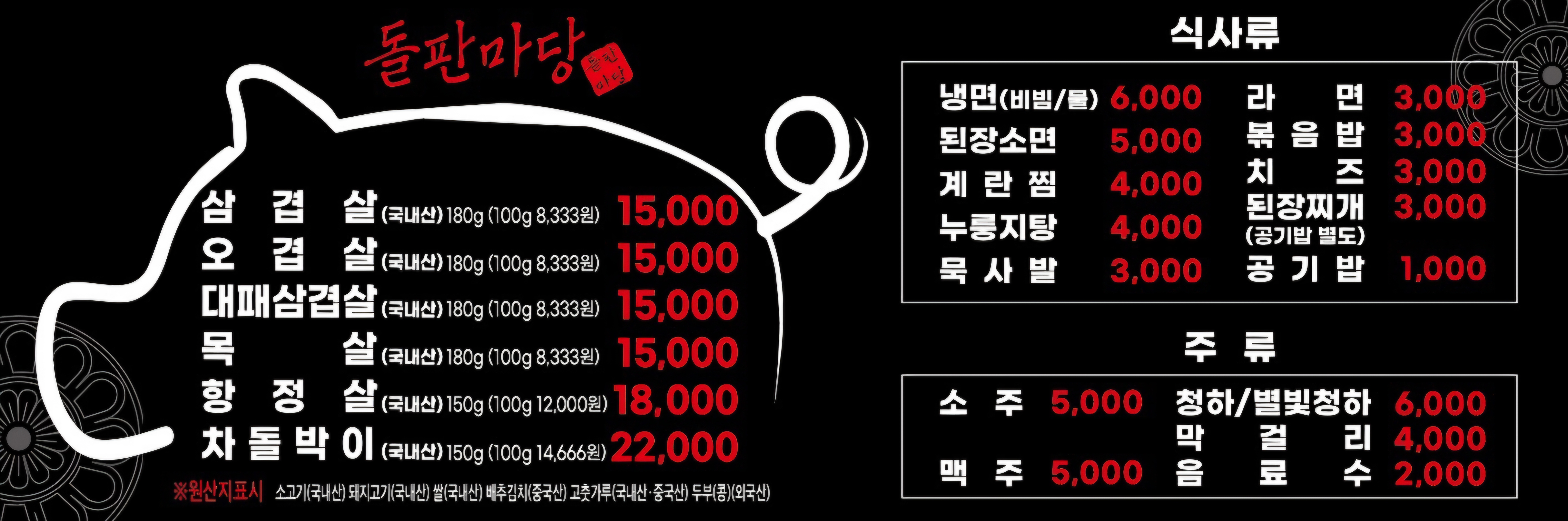 돌판마당 삼겹살