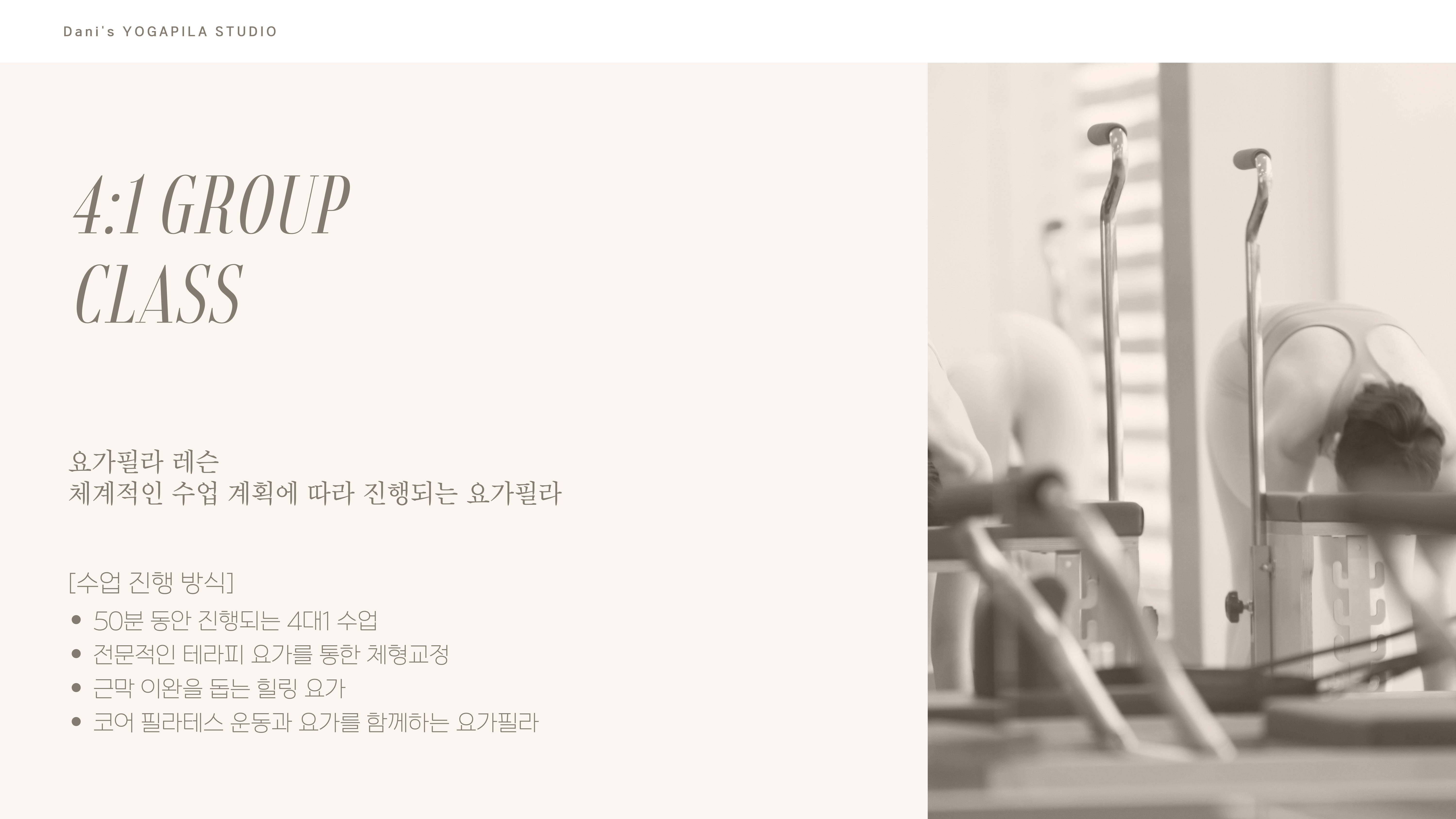 다니스 요가필라 대표 이미지