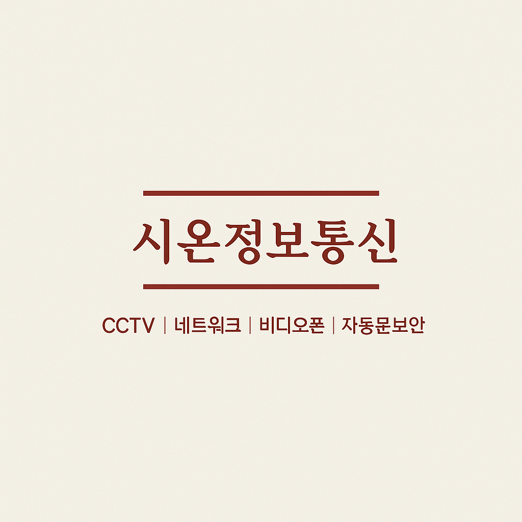시온정보통신