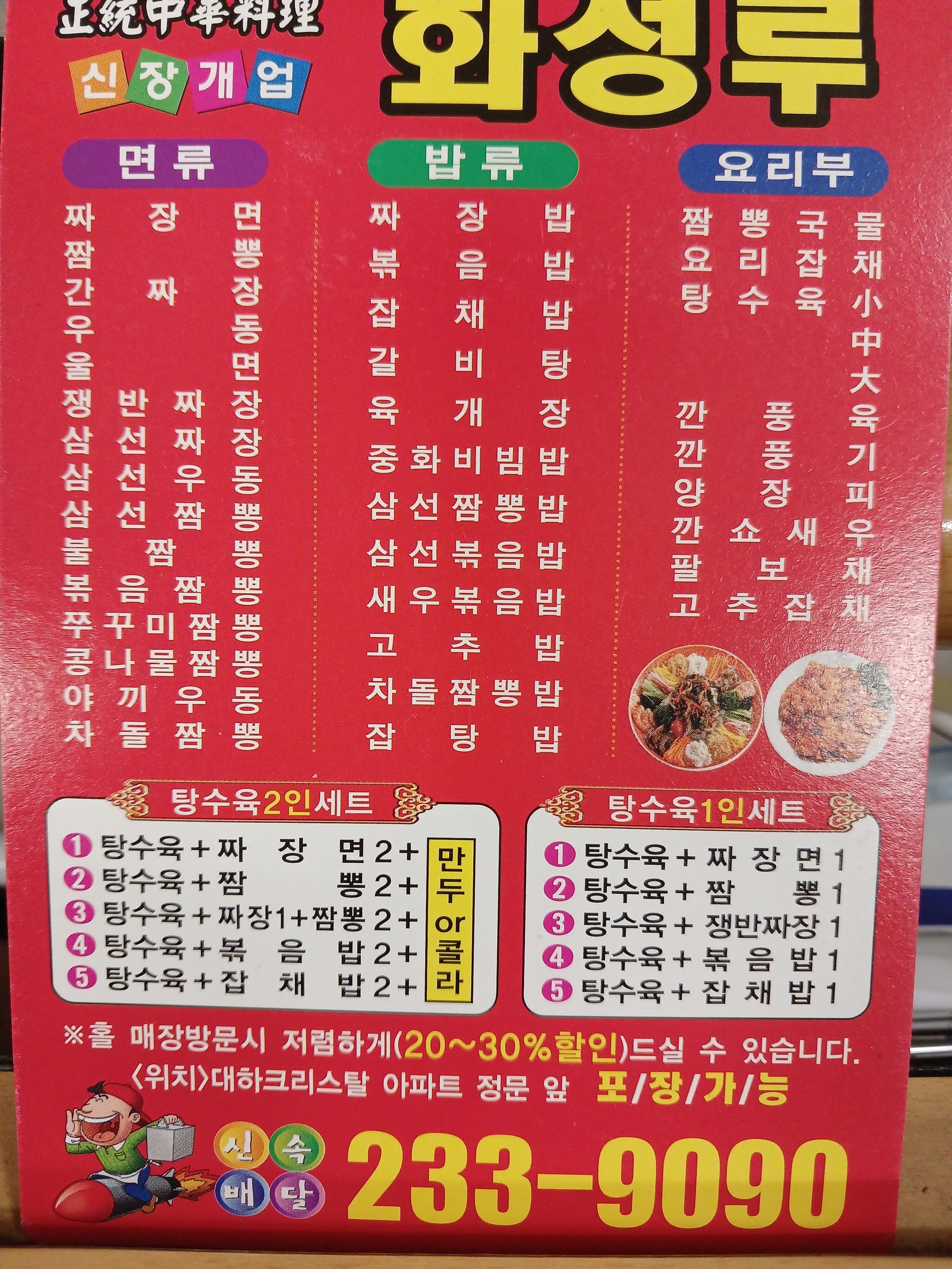 화성루