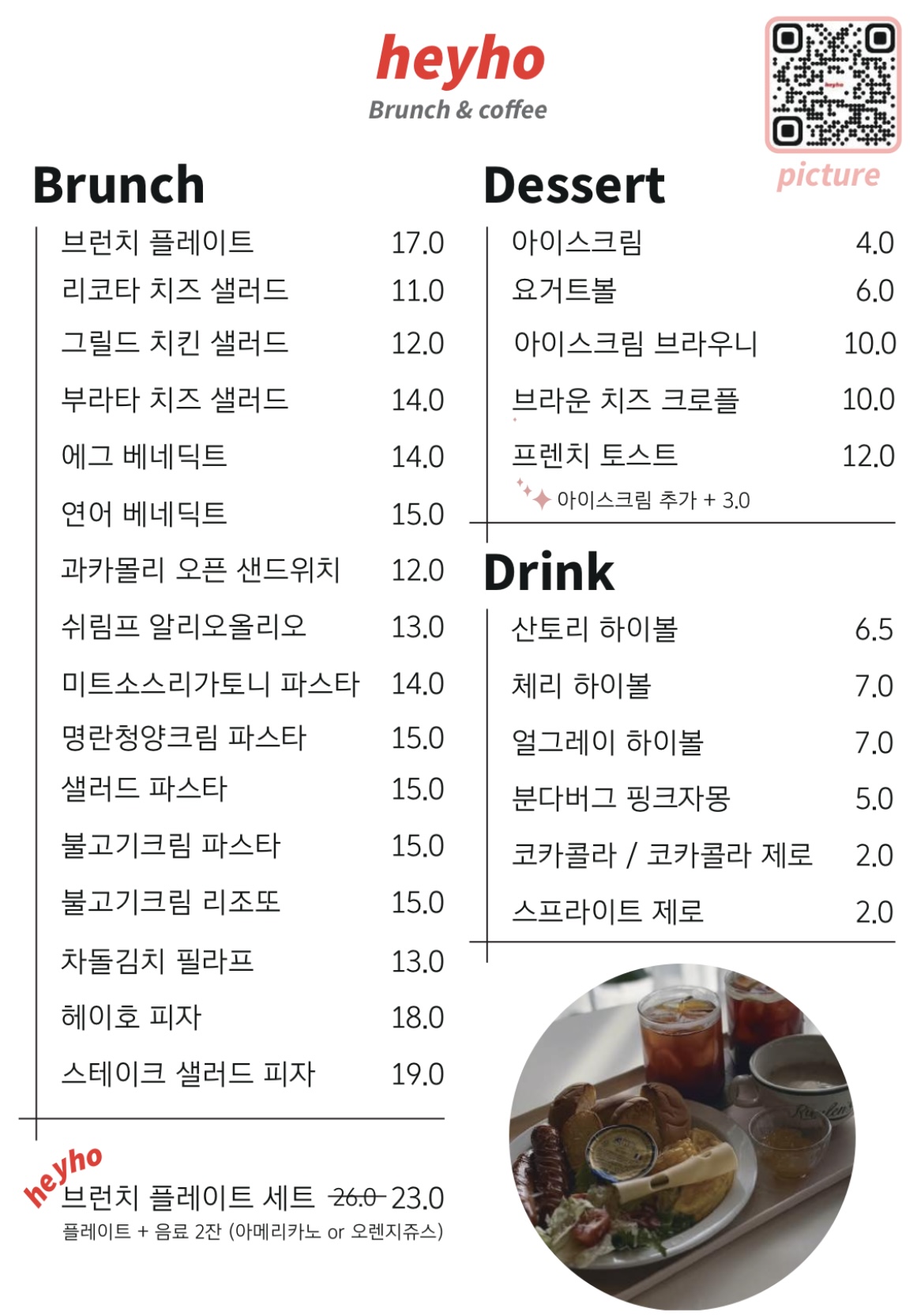 헤이호