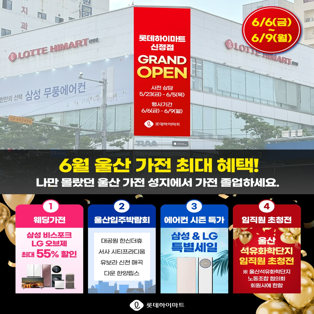 롯데하이마트 신정점 대표 이미지