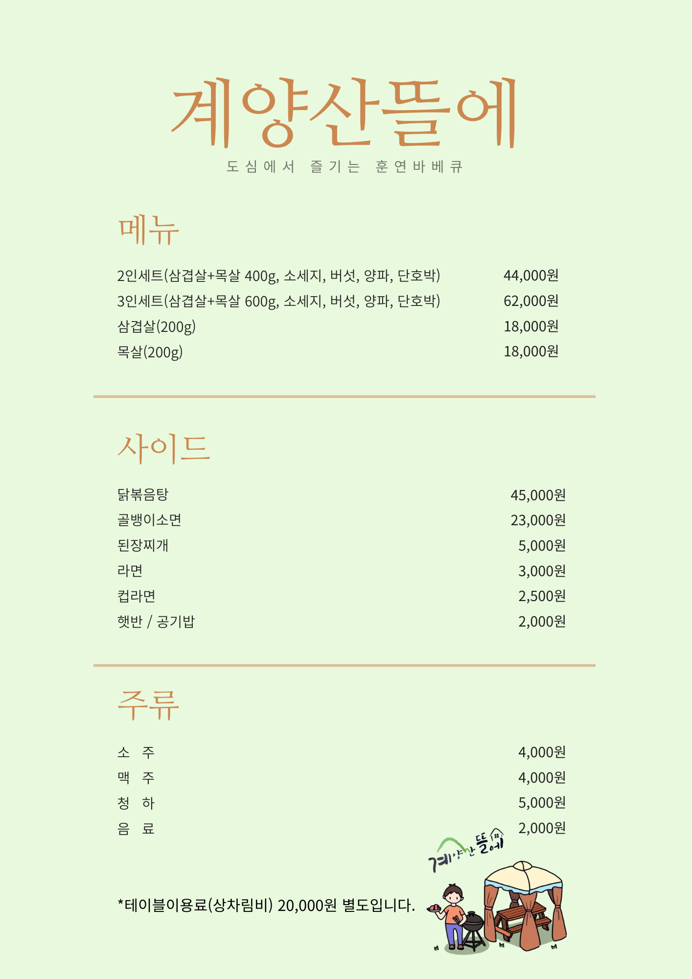 계양산뜰에 반려동물 동반 애견카페