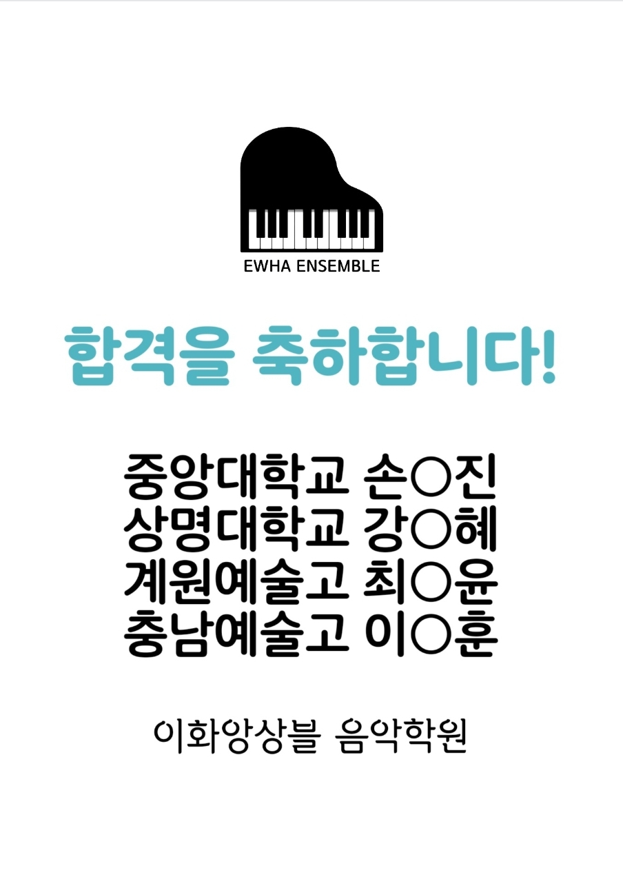 이화앙상블 음악학원