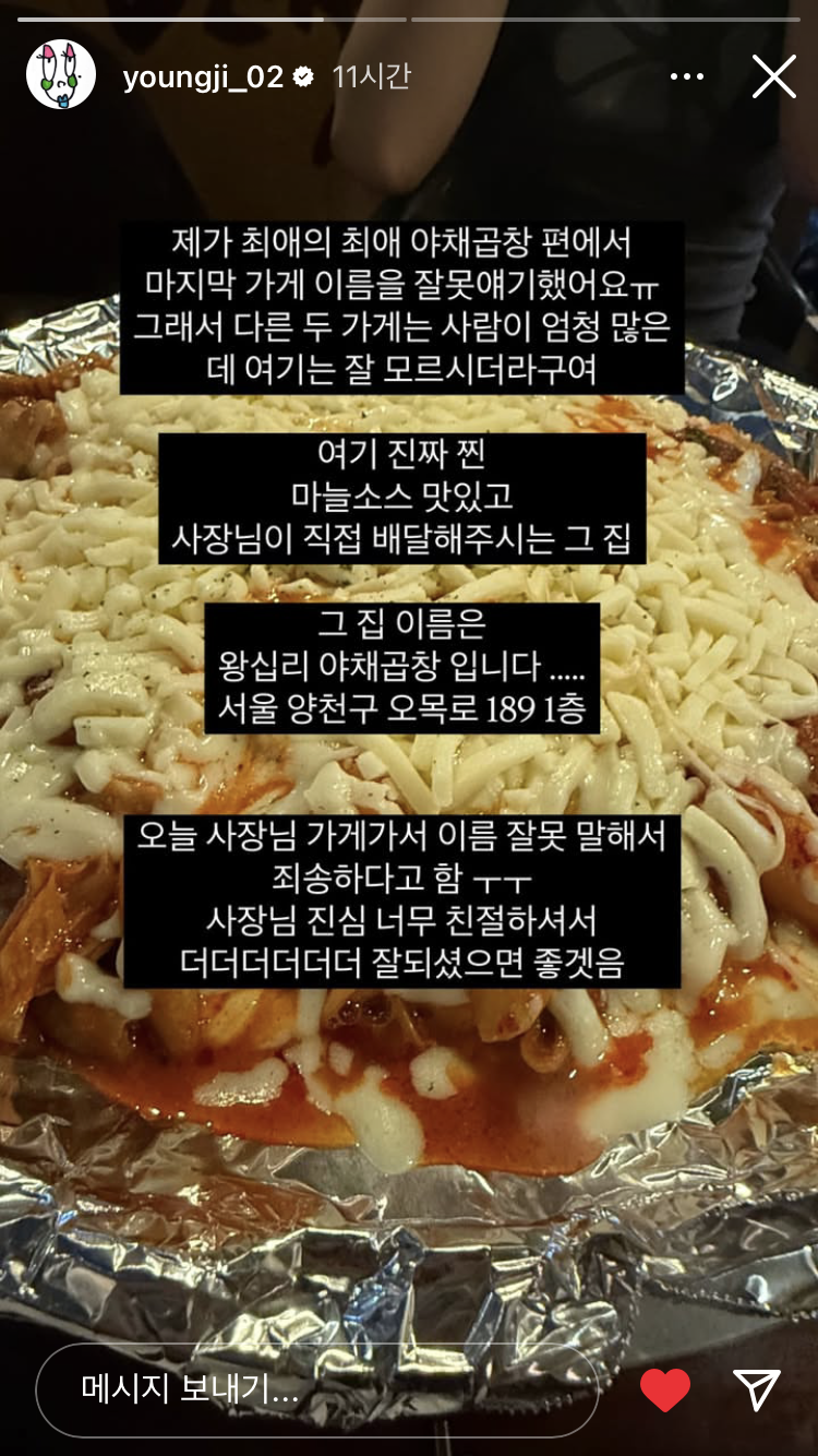 왕십리야채곱창