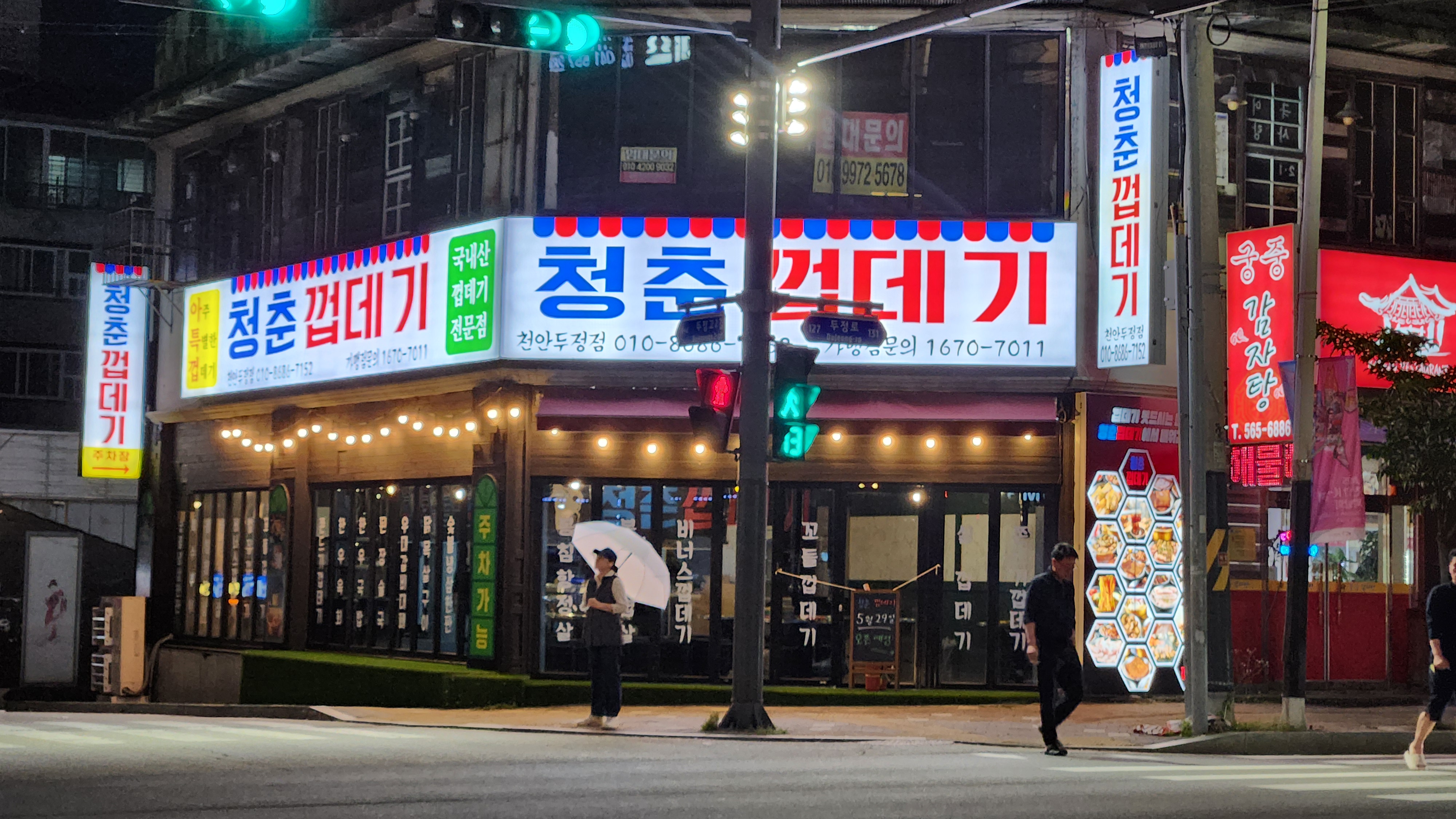 청춘껍데기 천안두정점