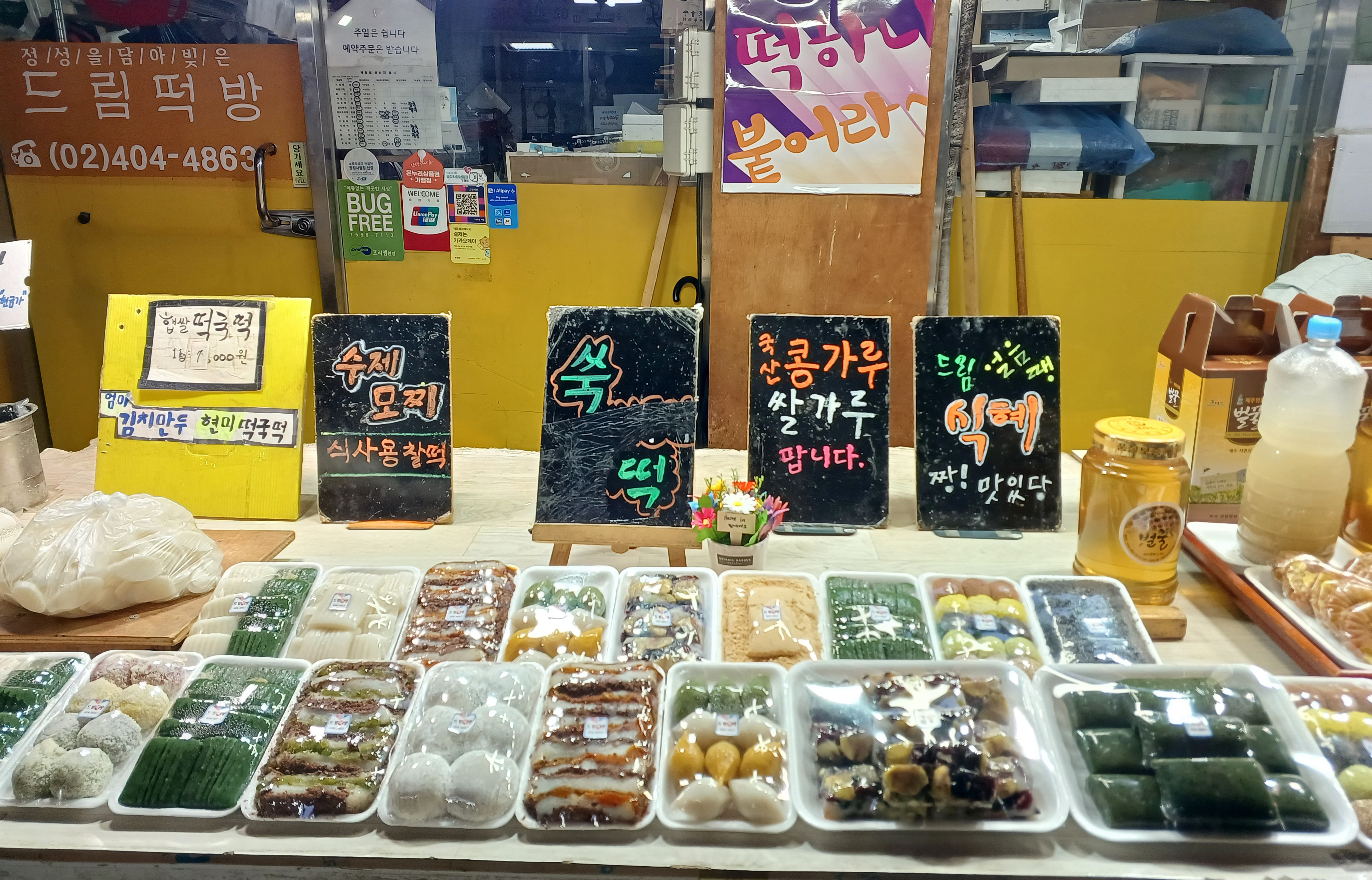 드림떡방