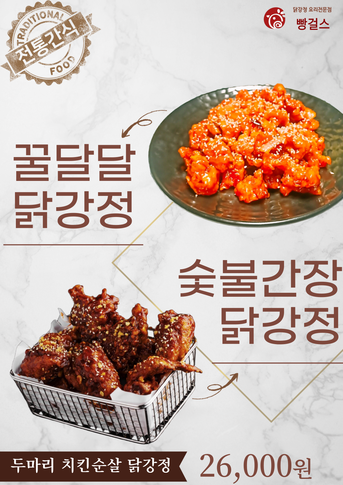 빵걸스평양찜닭&꿀달달닭강정 옥계점