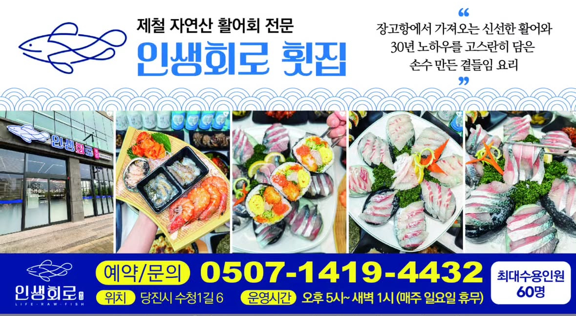 인생회로횟집