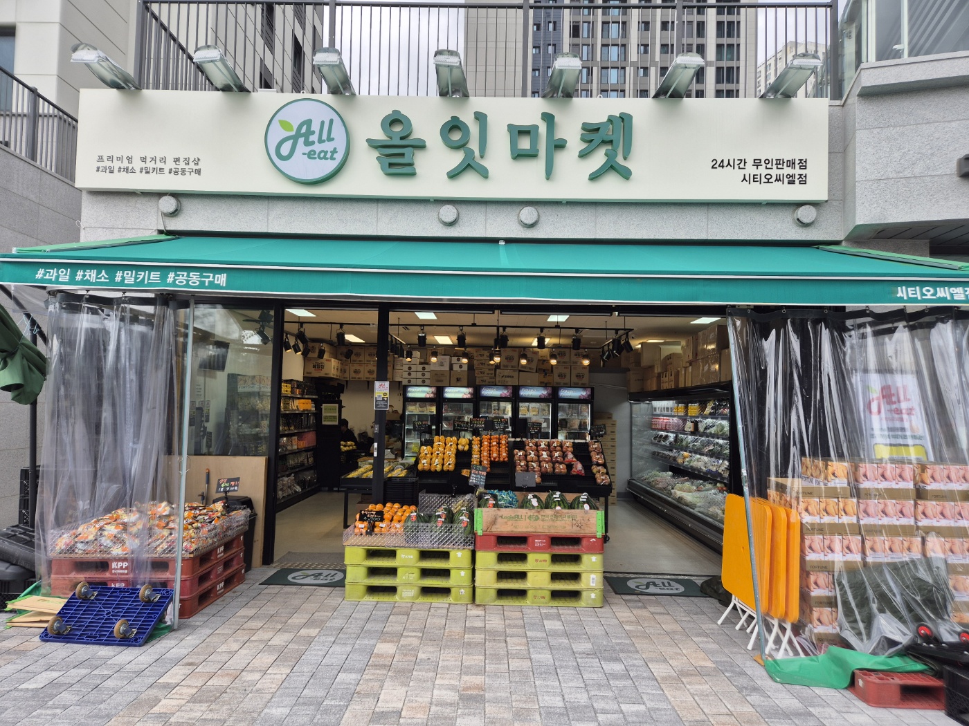 올잇마켓 시티오씨엘점