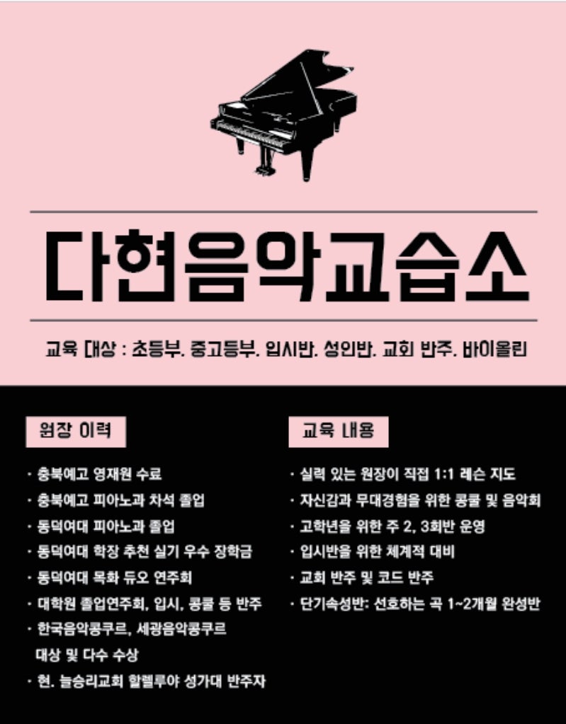 다현음악교습소