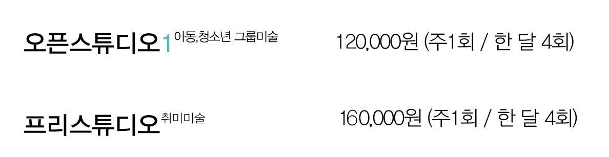 에코 아뜰리에 미술교습소