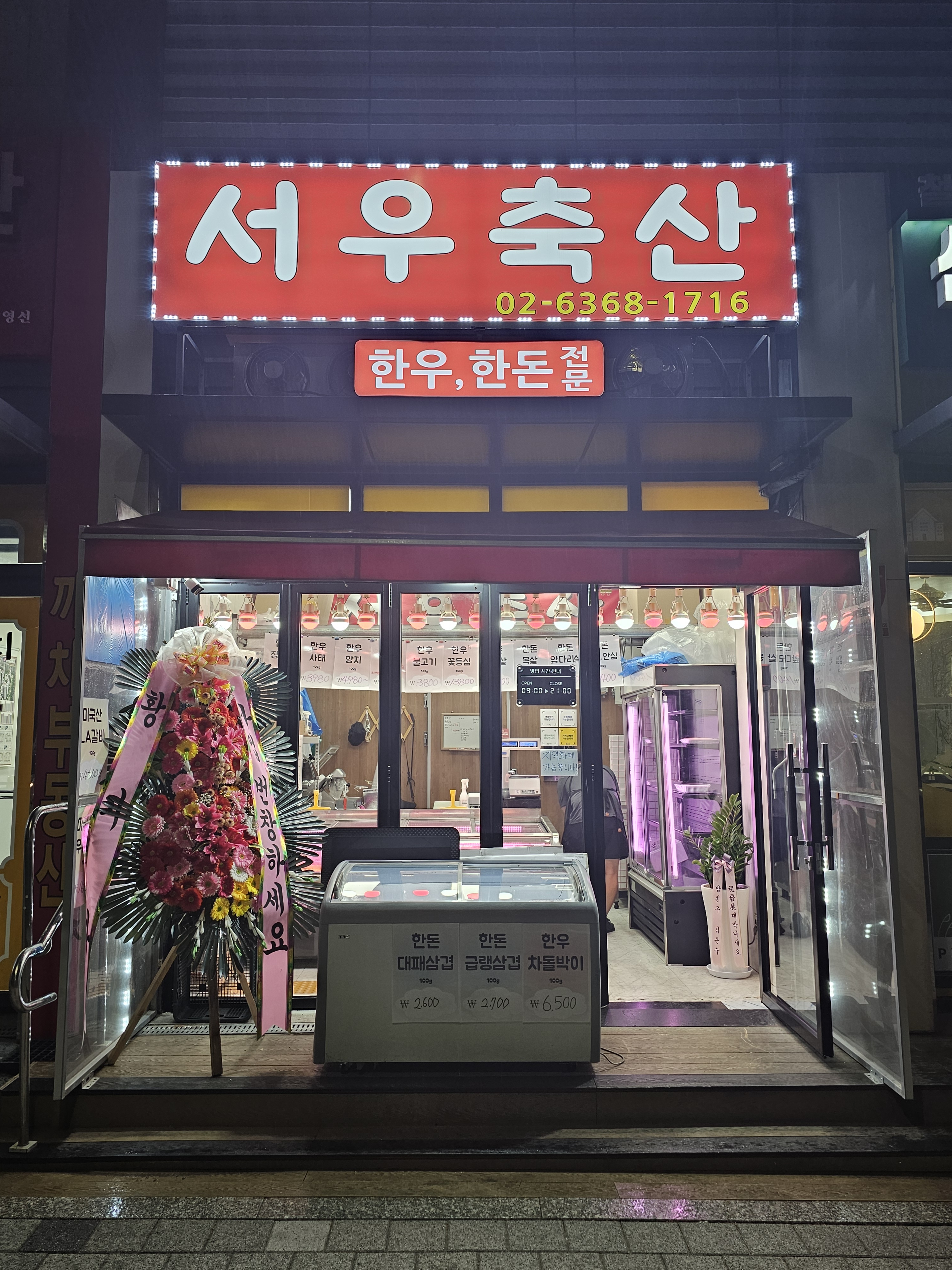 서우축산
