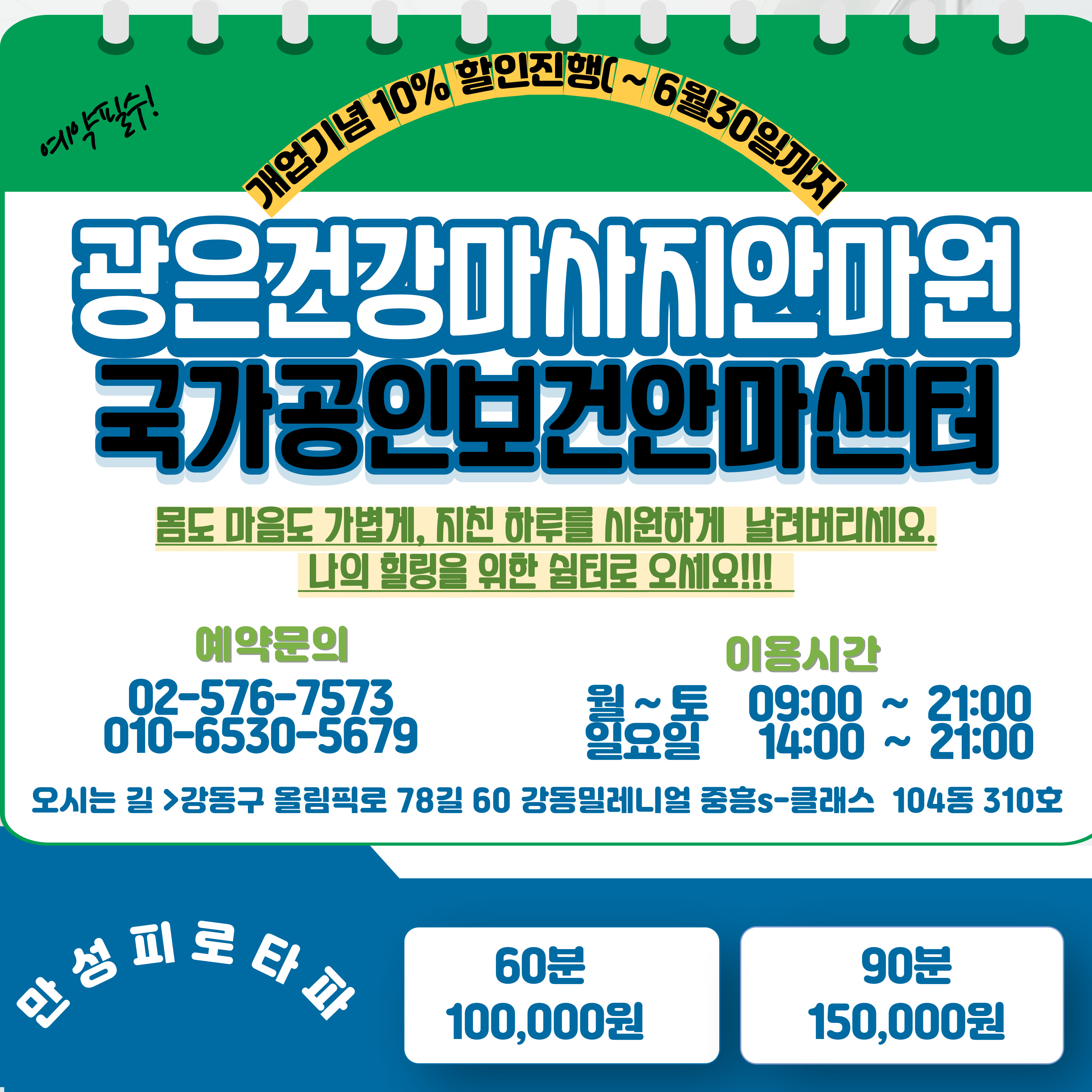 광은건강마사지안마원