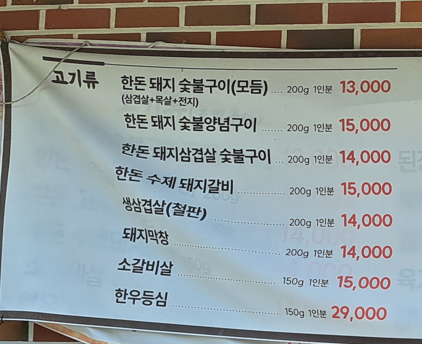 오시오숯불식육식당