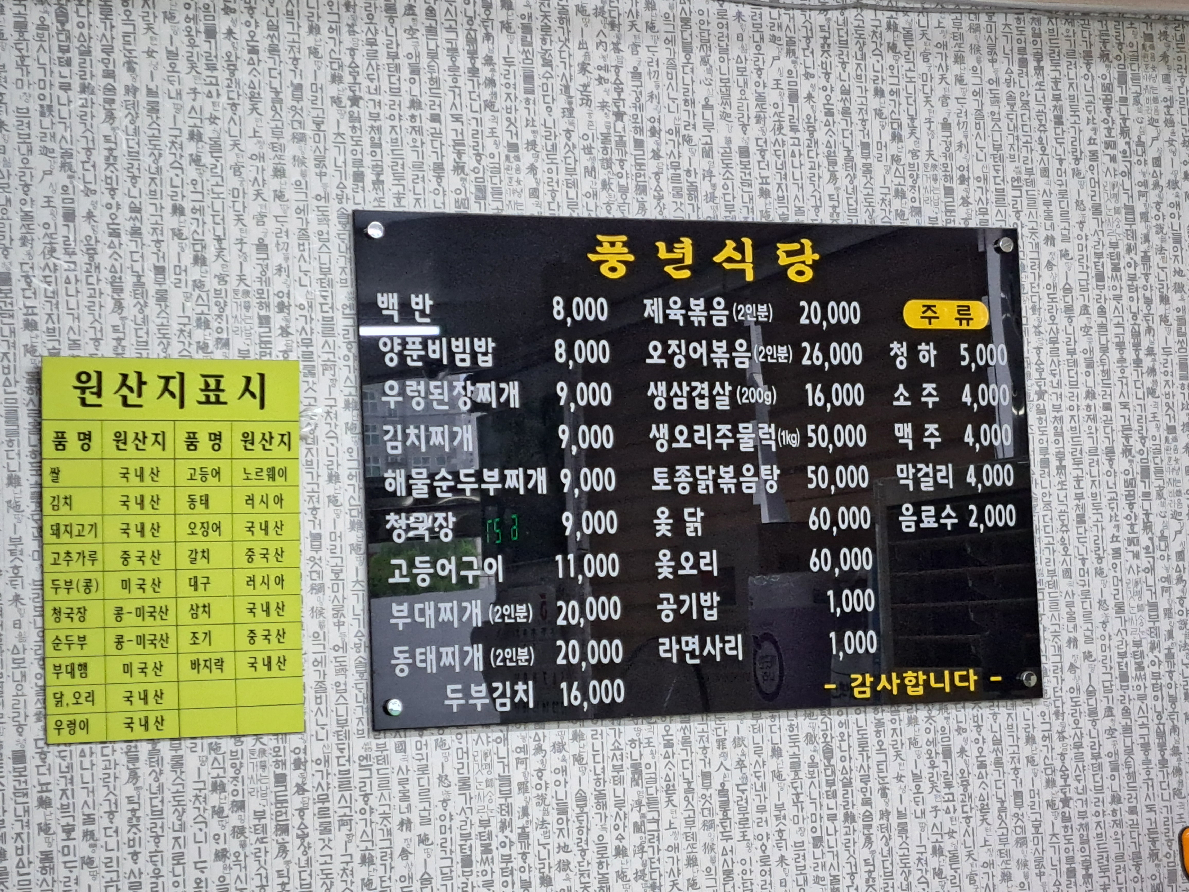 풍년식당