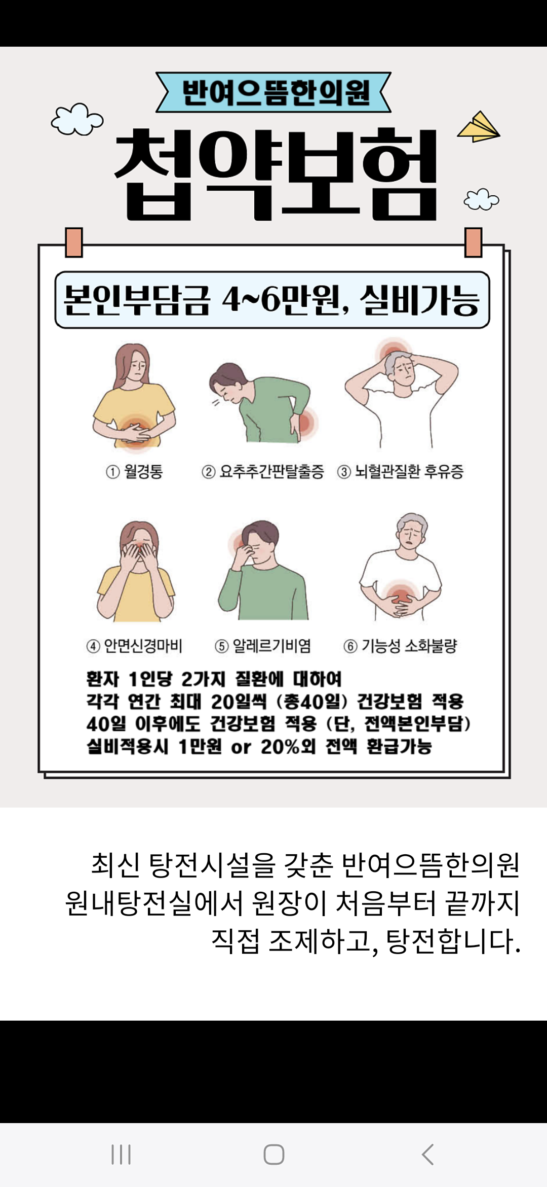 반여으뜸한의원
