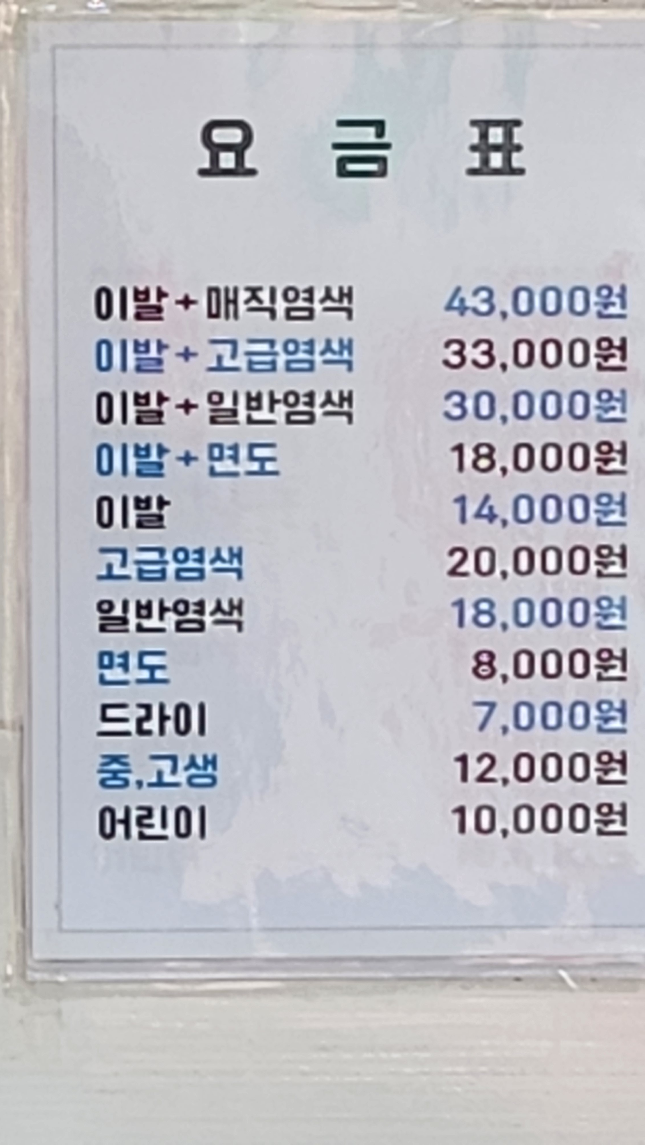 으뜸이용원