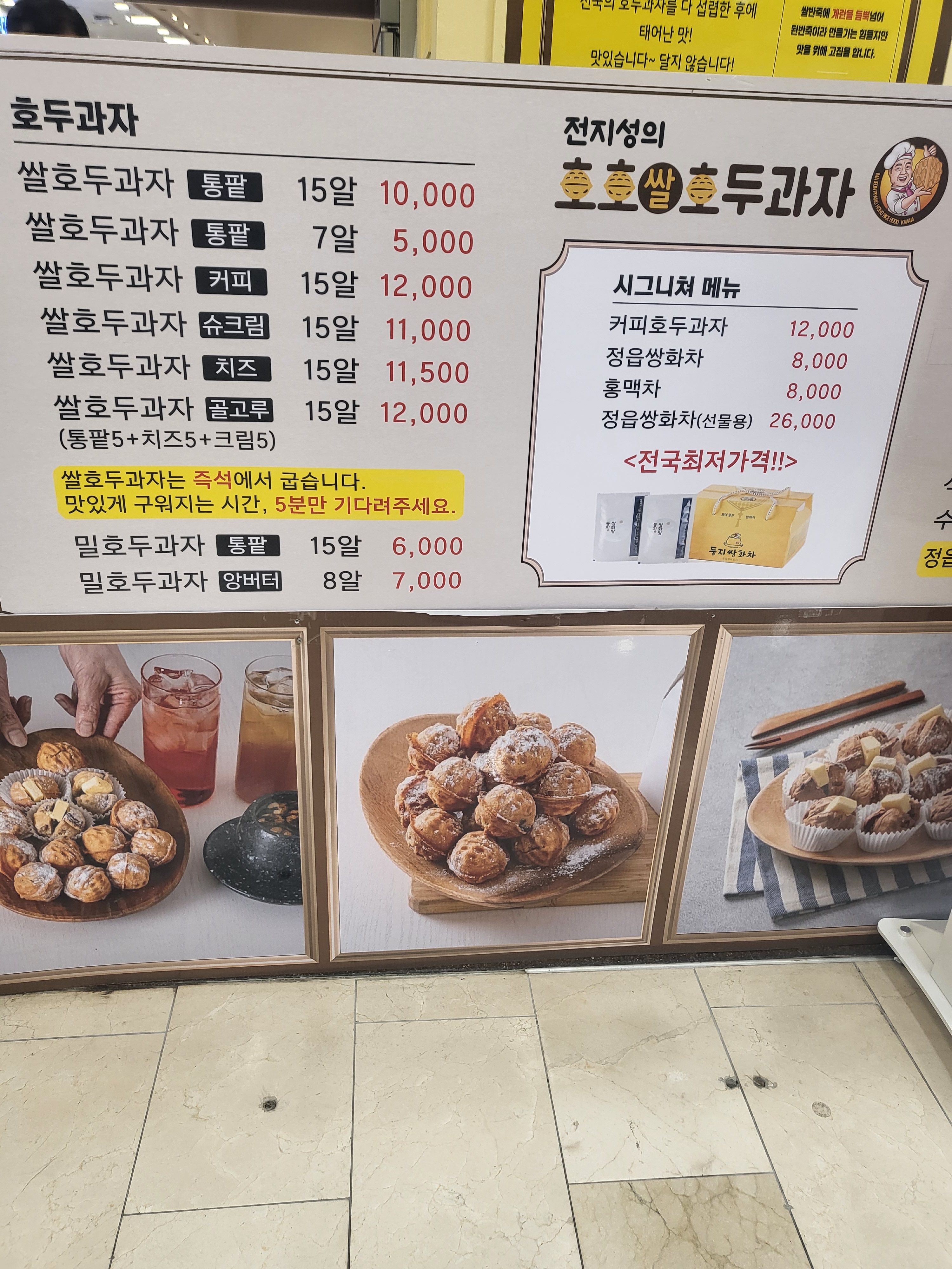 전지성의호호호두과자 서울노원점