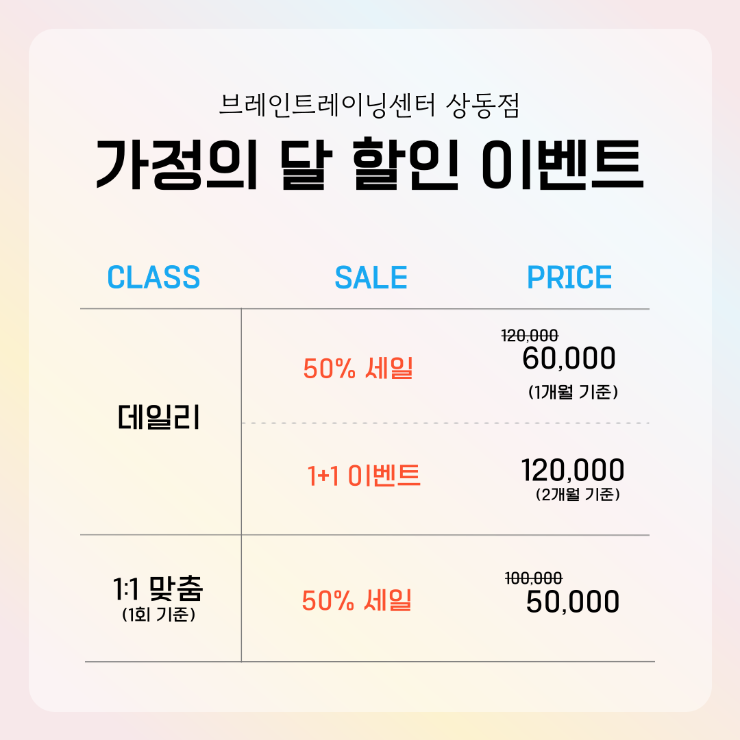 브레인트레이닝센터 상동점