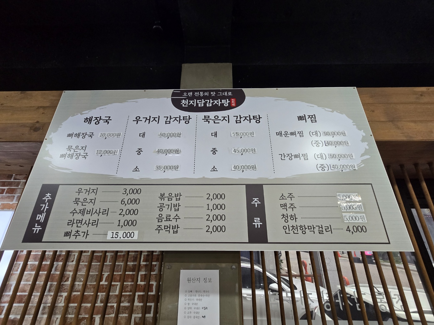 천지담감자탕