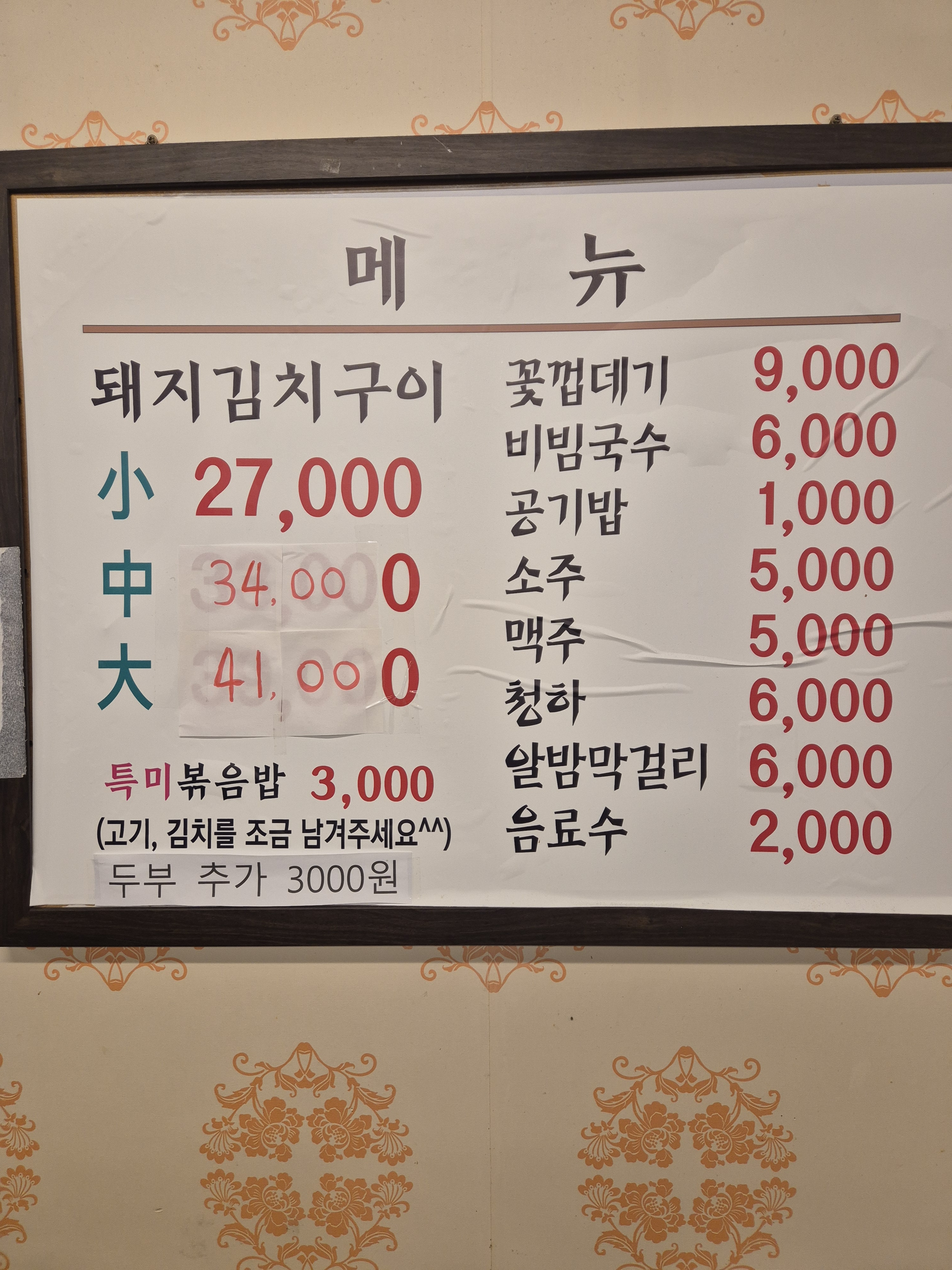 정통집 당진CGV점