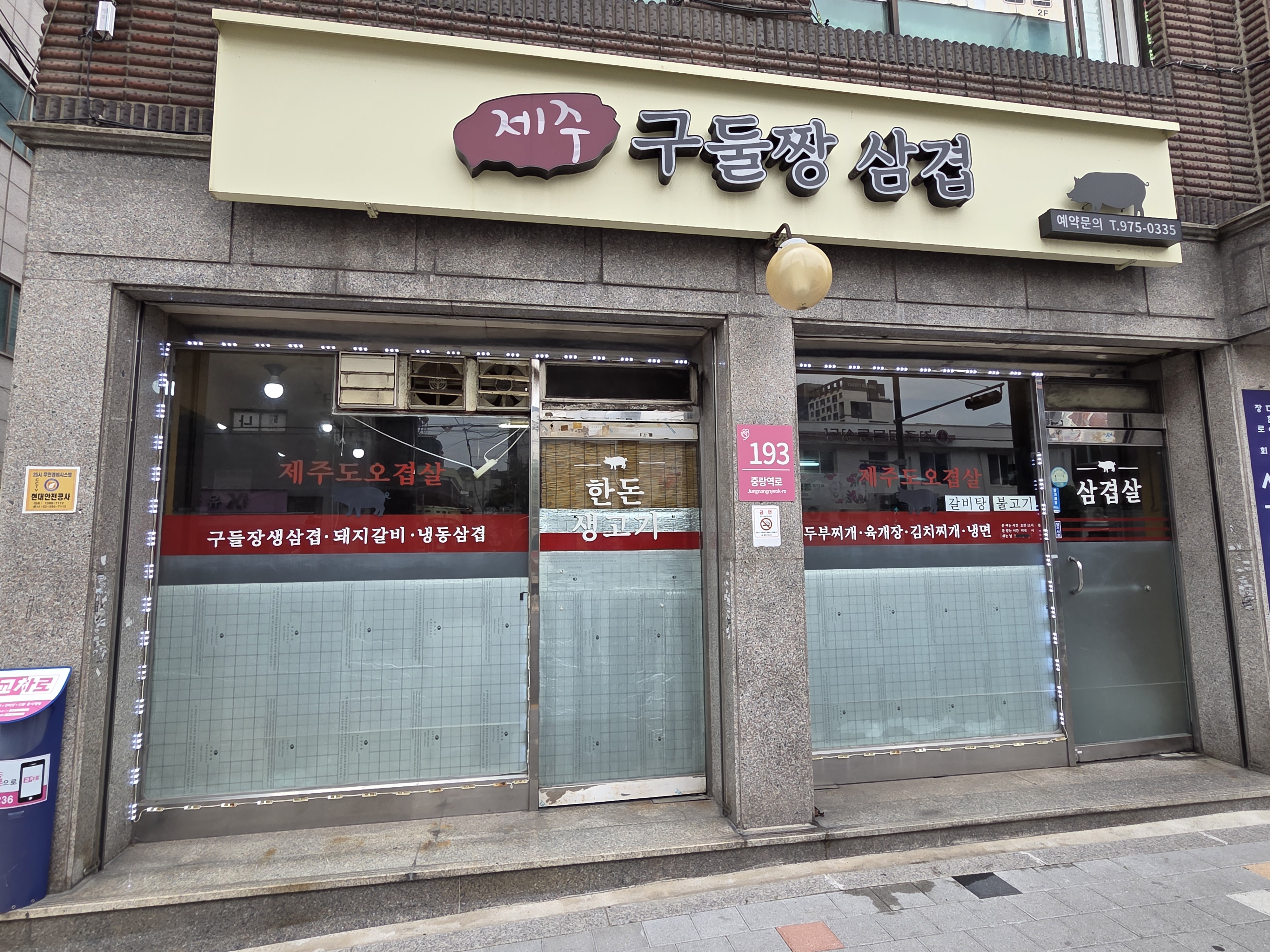 제주구둘짱삼겹