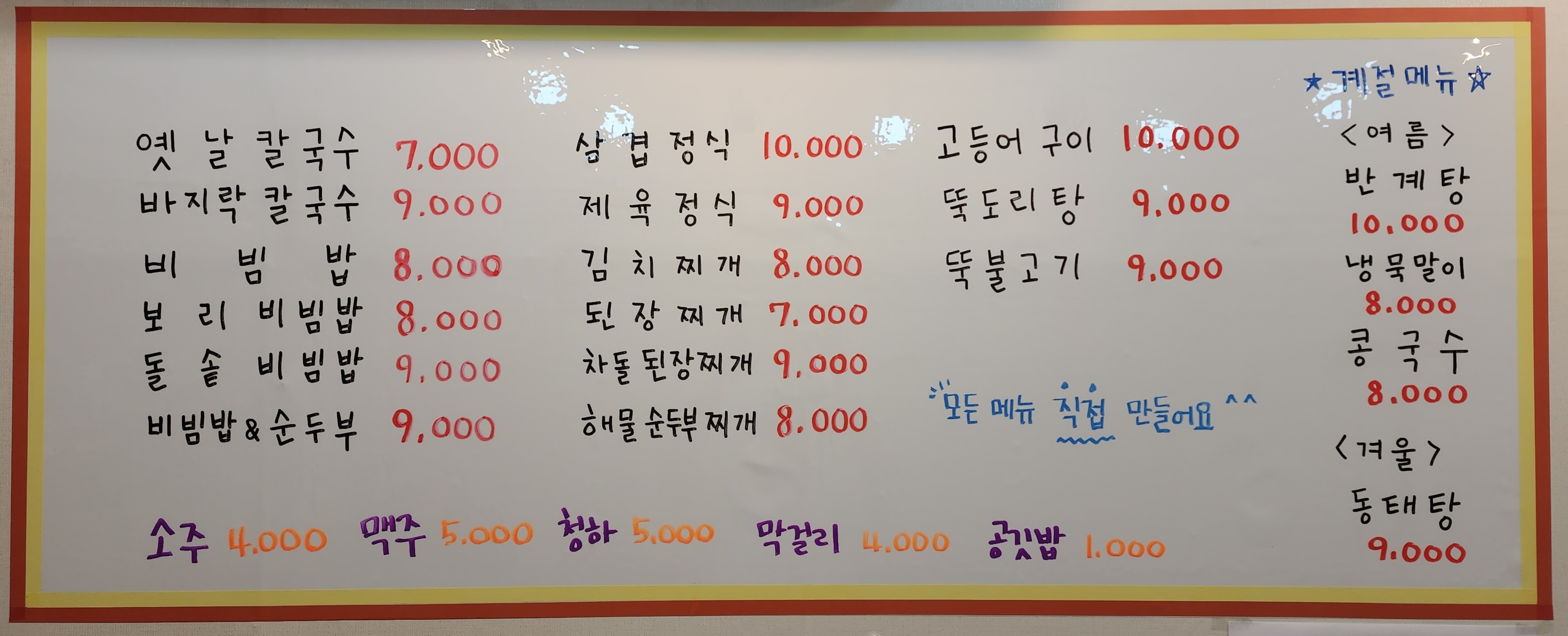 민들레칼국수보리밥