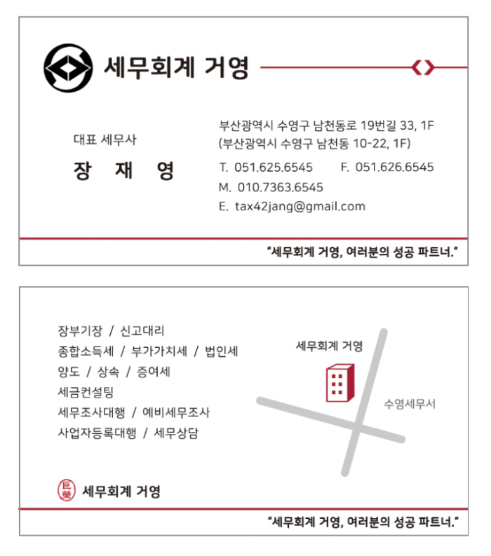 세무회계 거영