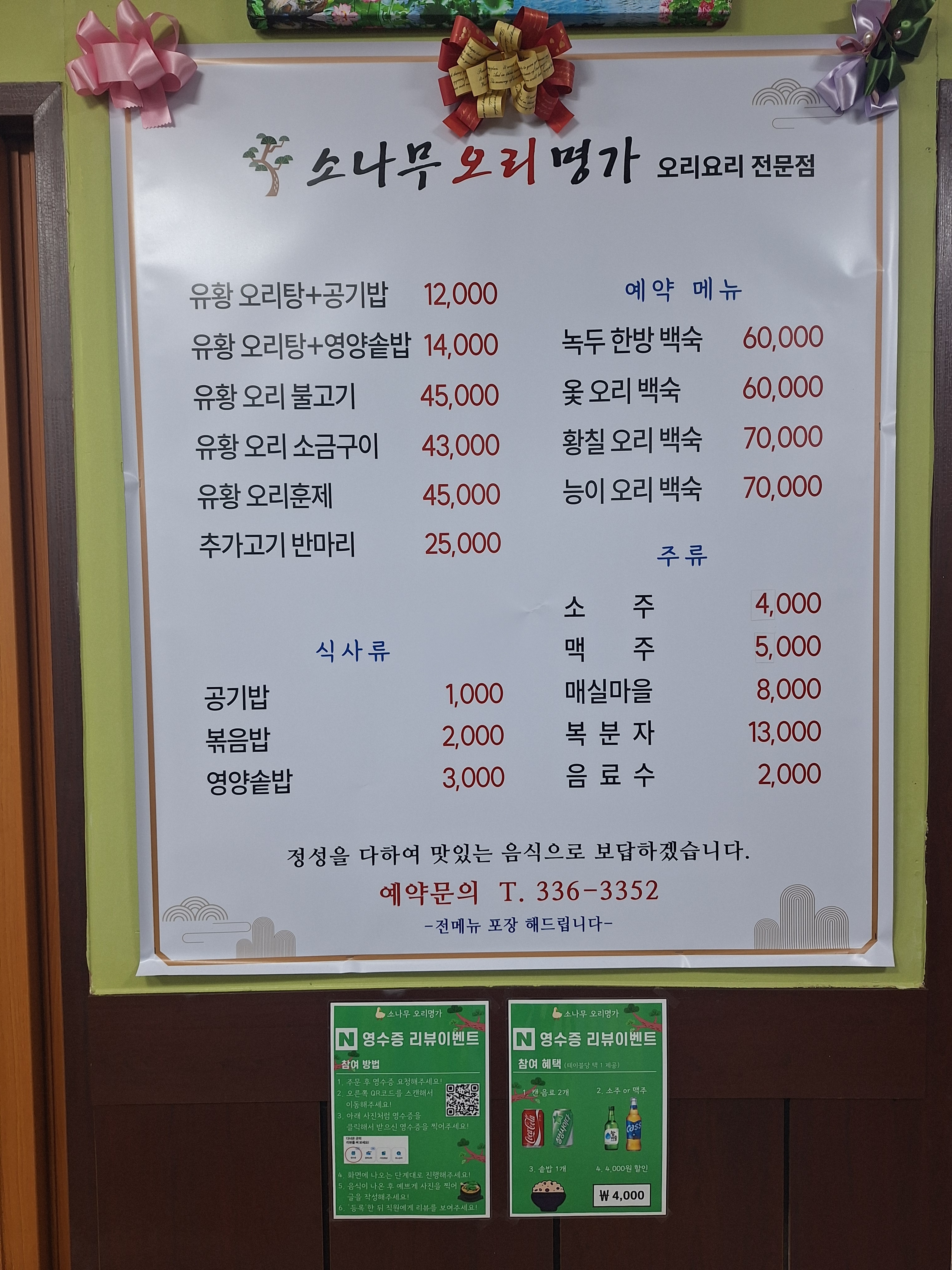 소나무오리명가