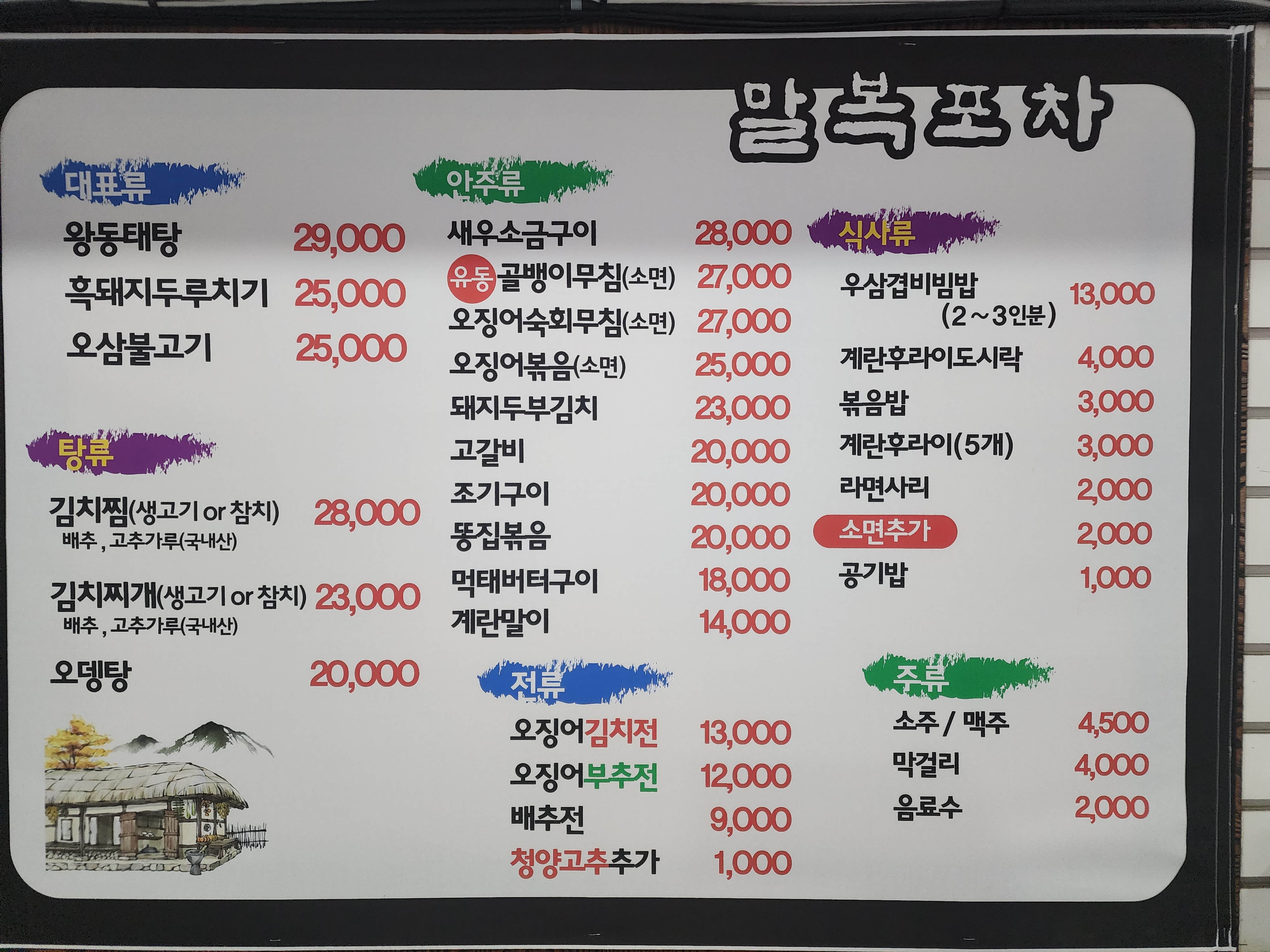 말복포차