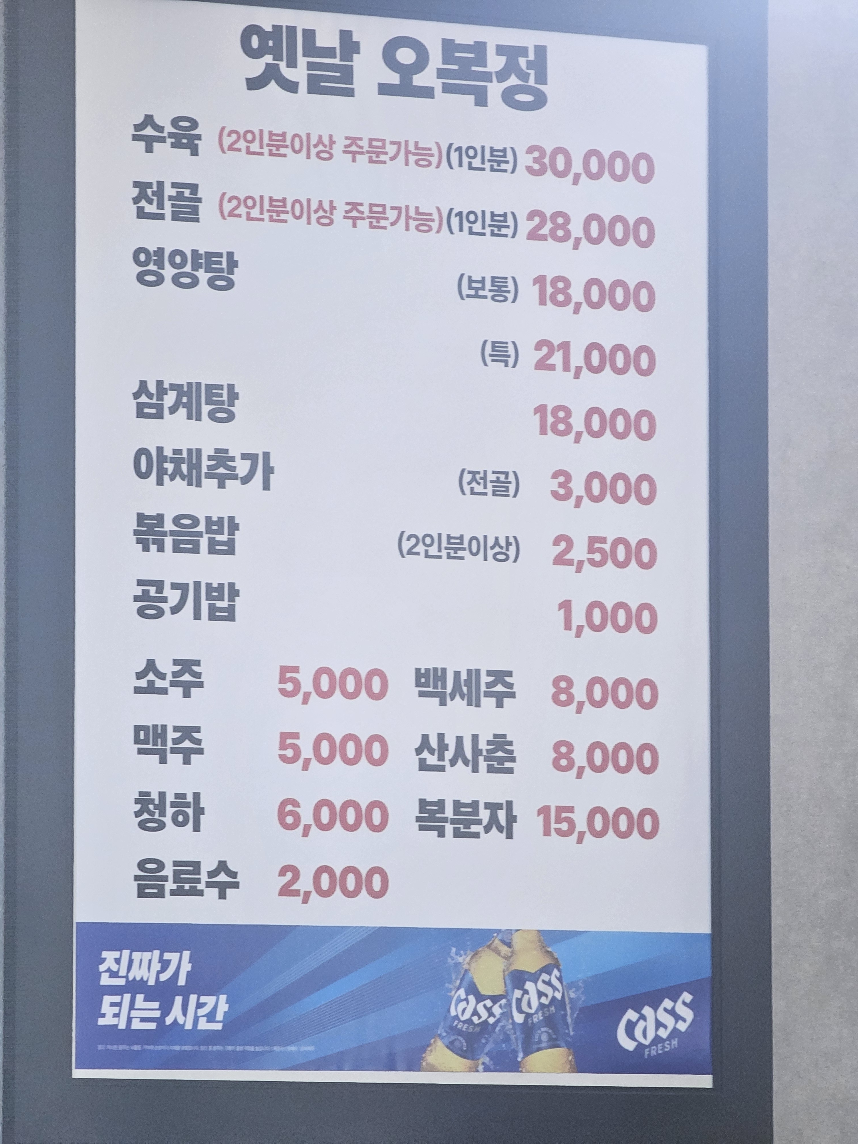 옛날오복정