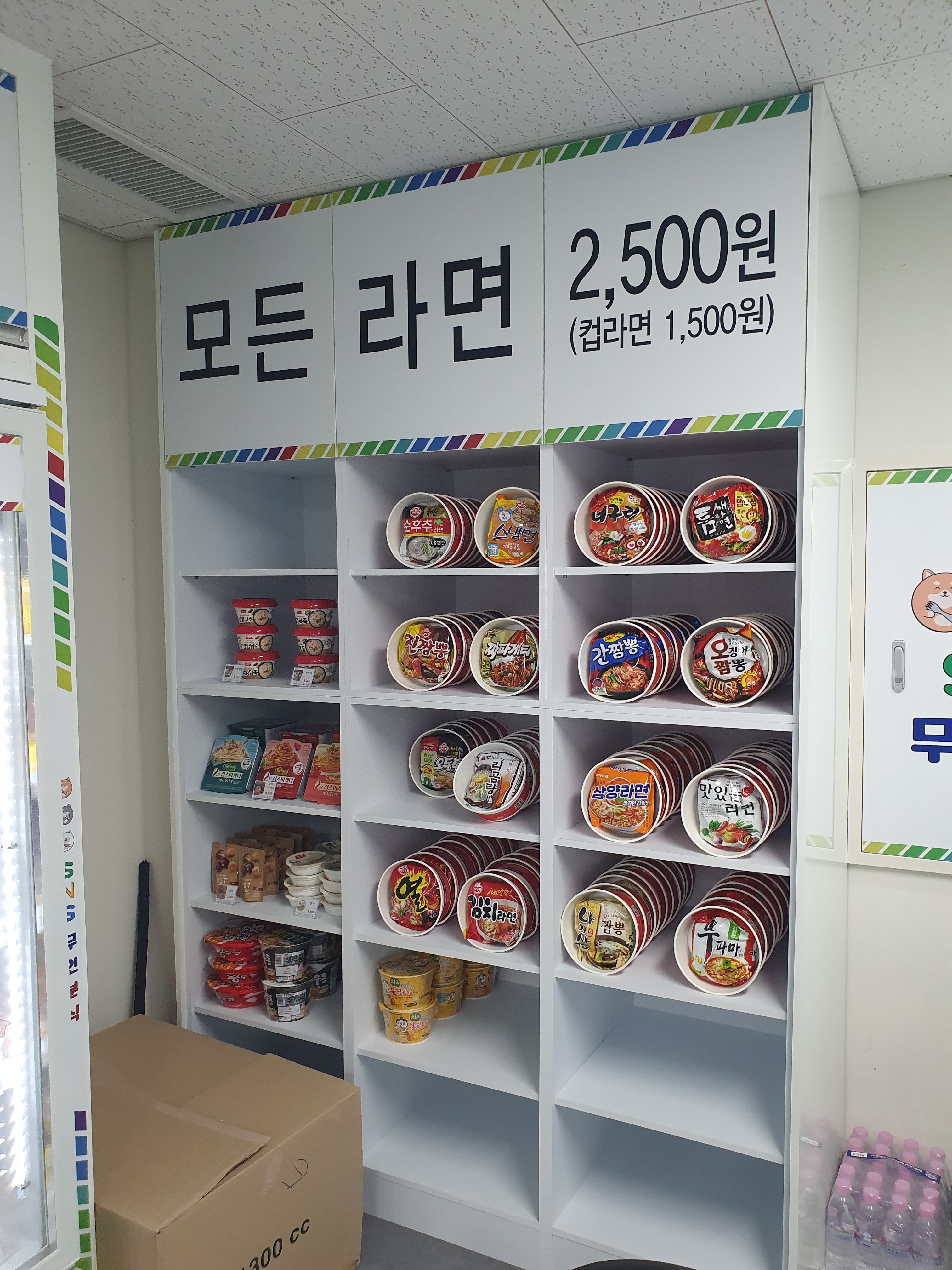 에스엔에스 무인분식 스카이시티점