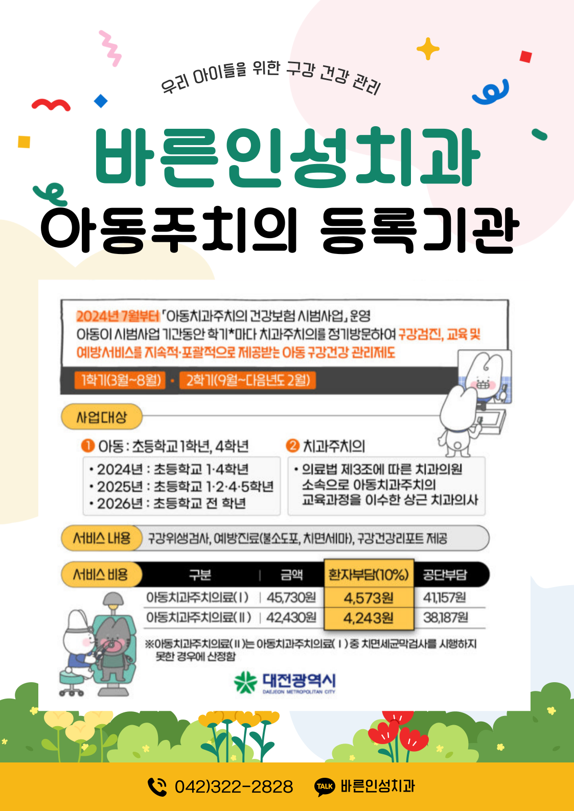 바른인성치과의원 대표 이미지