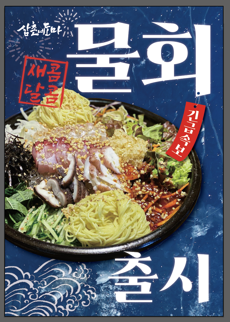 삼촌네도마